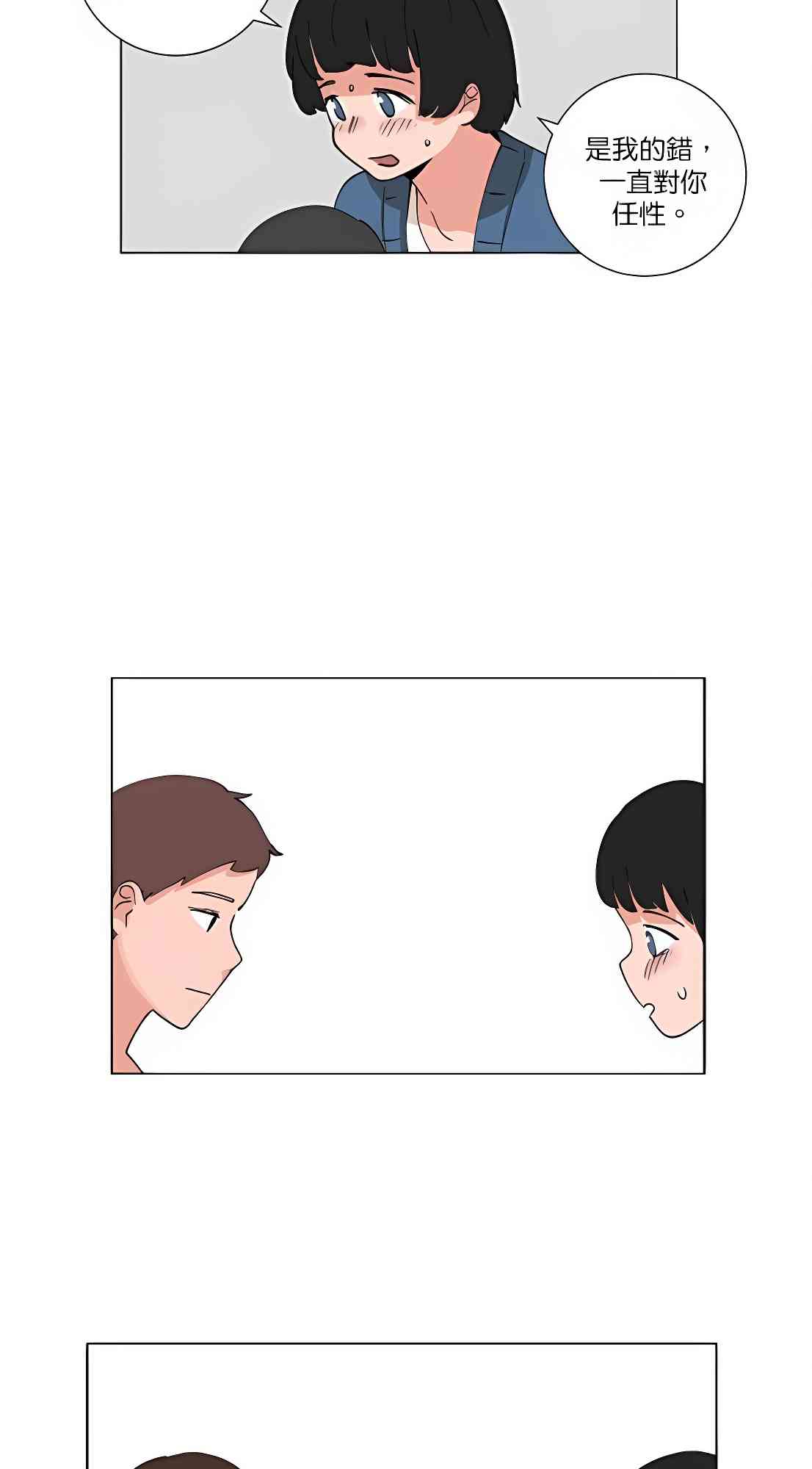 少女妈咪 88话 第8页