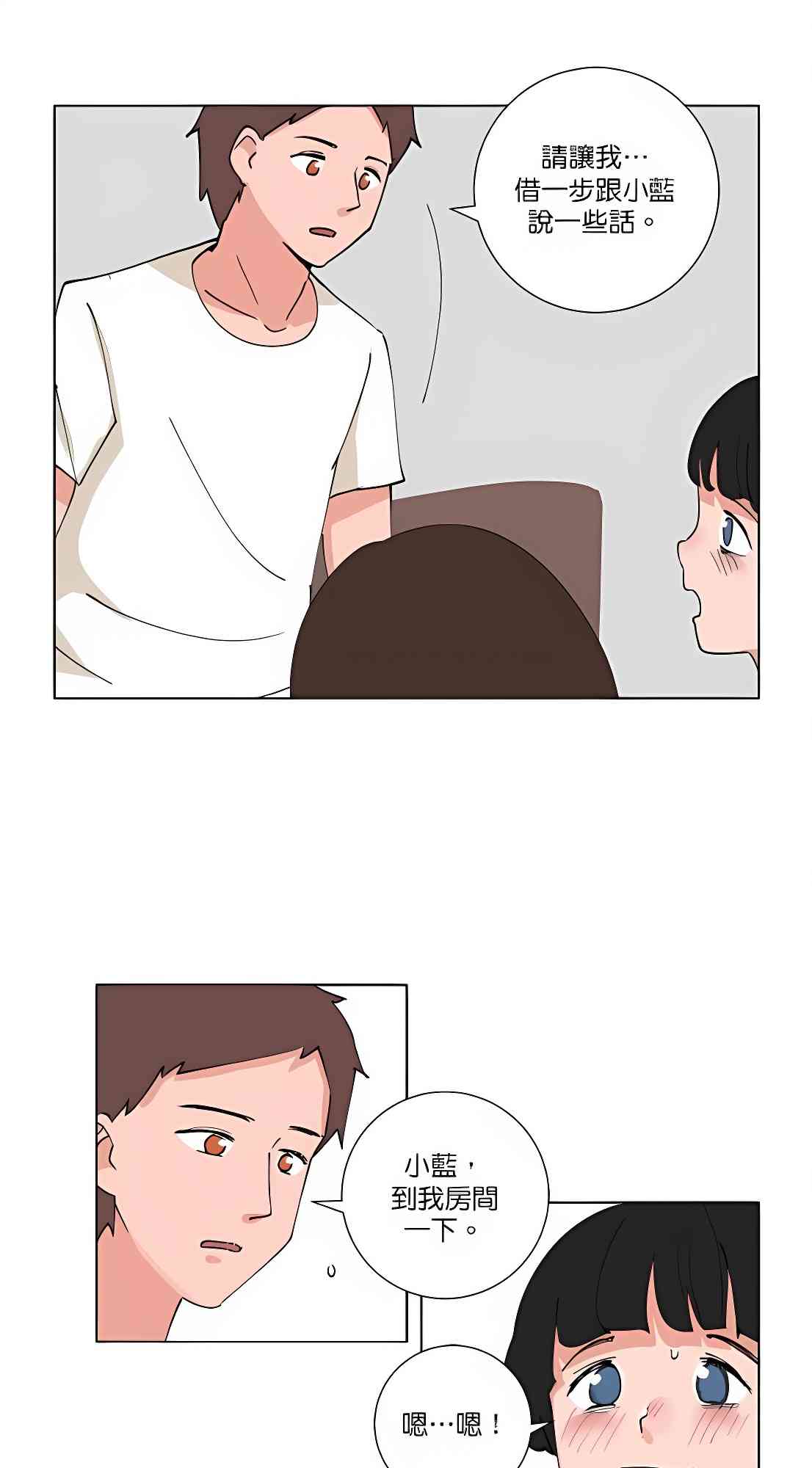 少女妈咪 88话 第10页