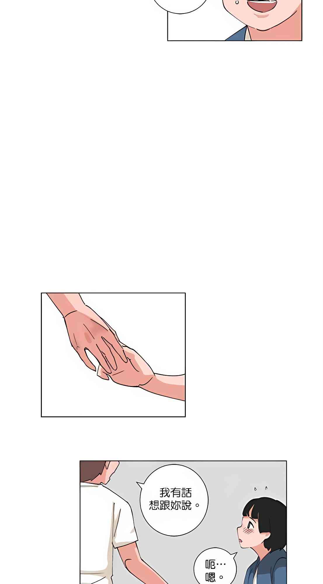 少女妈咪 88话 第11页