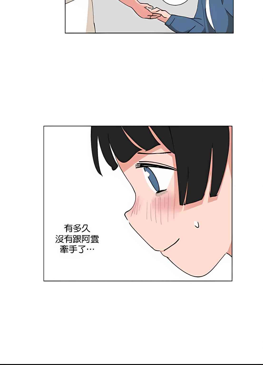 少女妈咪 88话 第12页