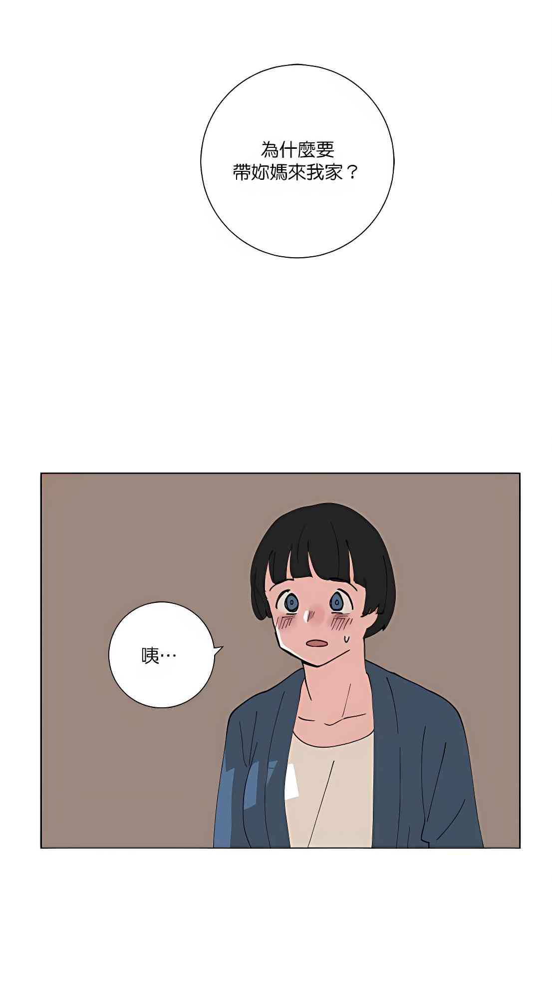 少女妈咪 88话 第14页