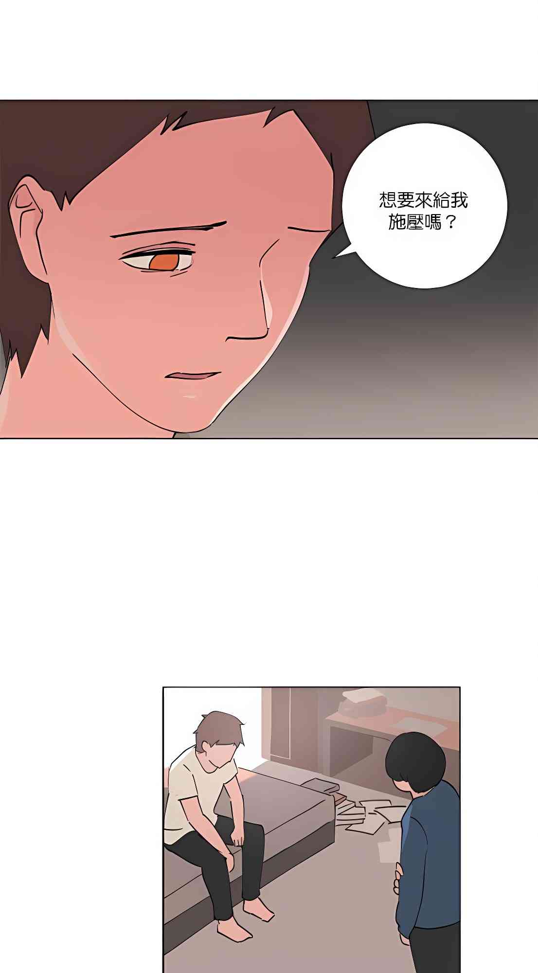 少女妈咪 88话 第16页