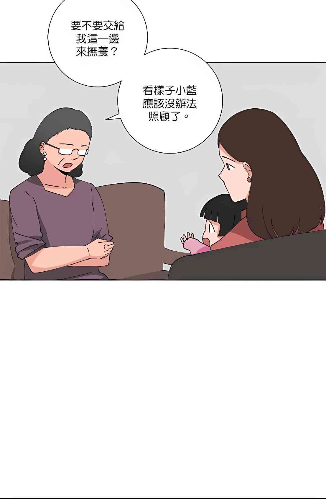 少女妈咪 88话 第20页