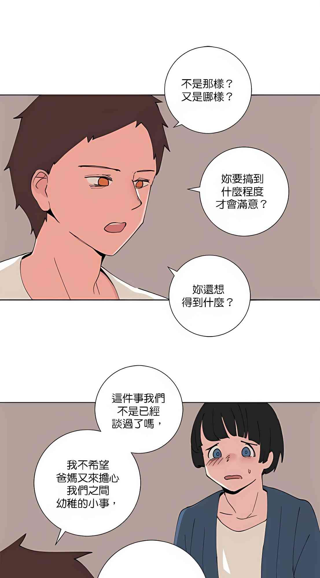 少女妈咪 88话 第21页