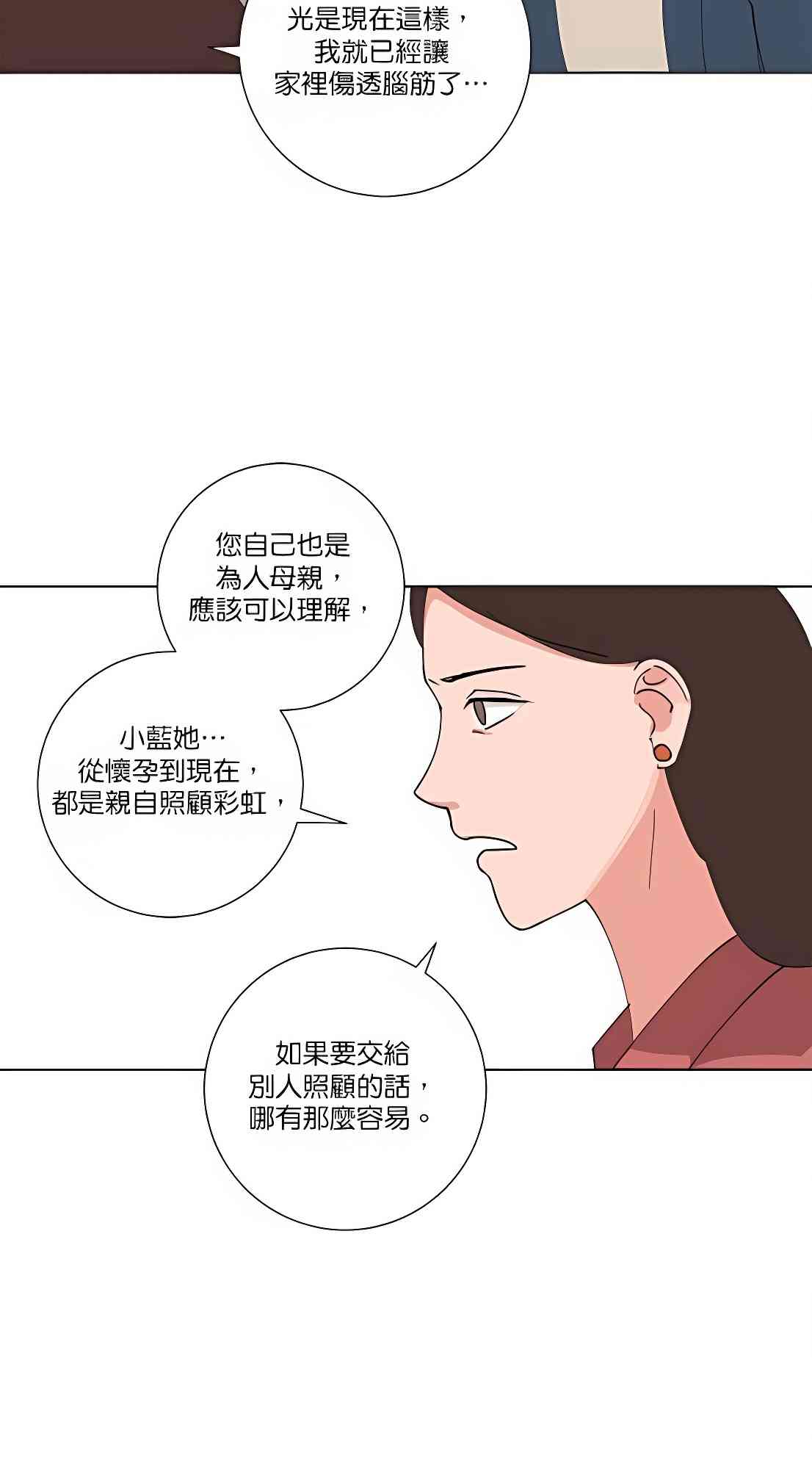 少女妈咪 88话 第22页