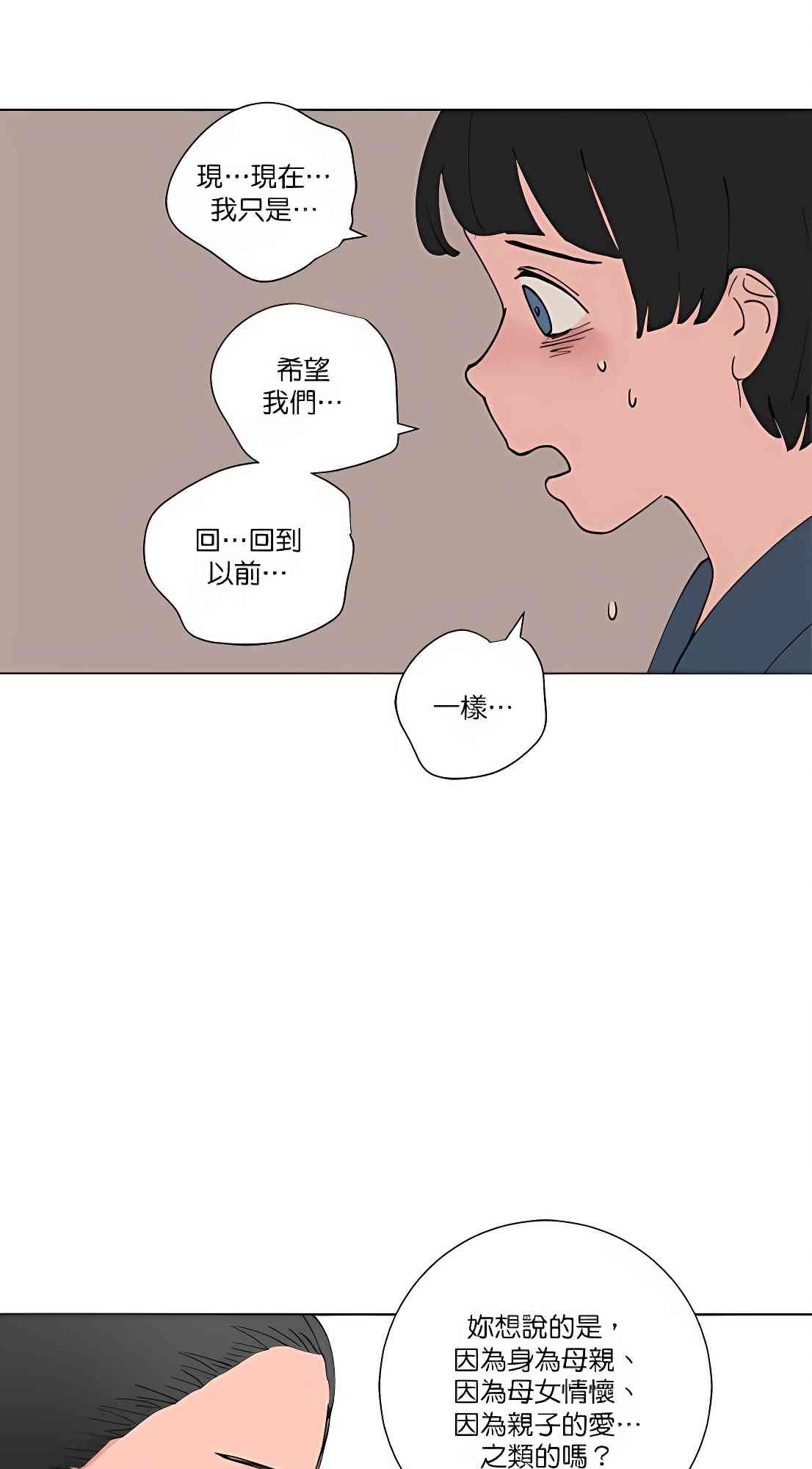 少女妈咪 88话 第24页