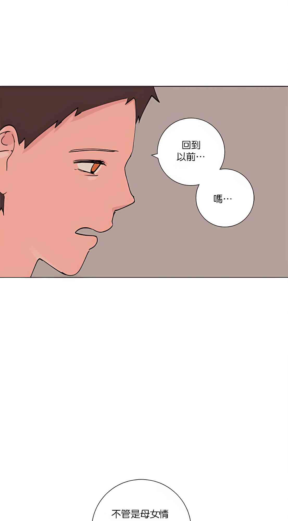 少女妈咪 88话 第26页