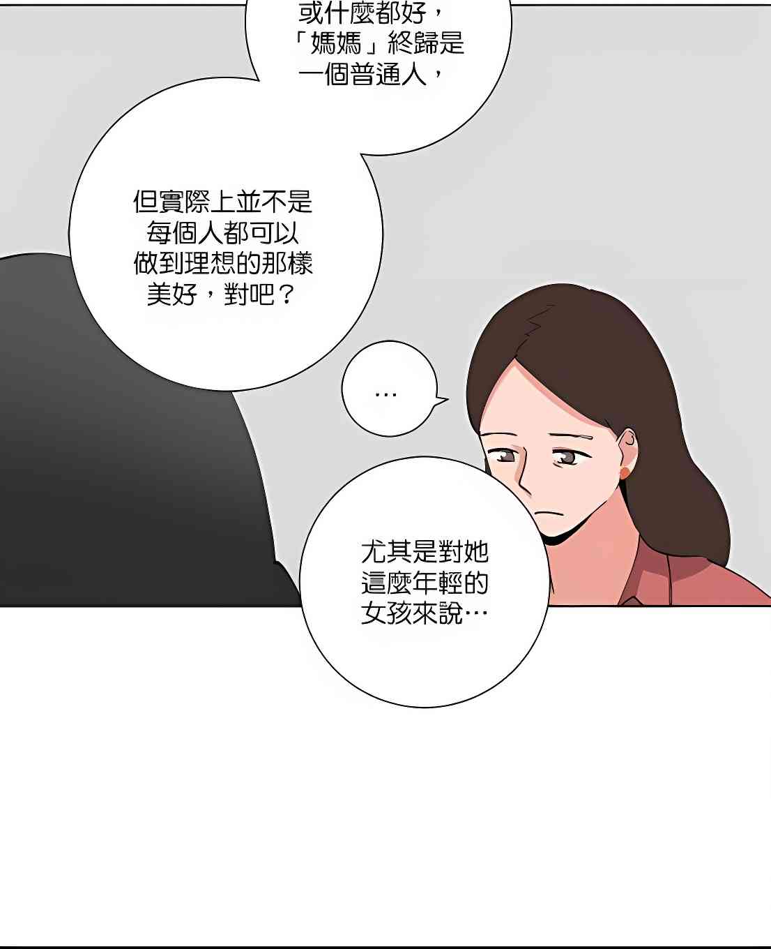 少女妈咪 88话 第27页