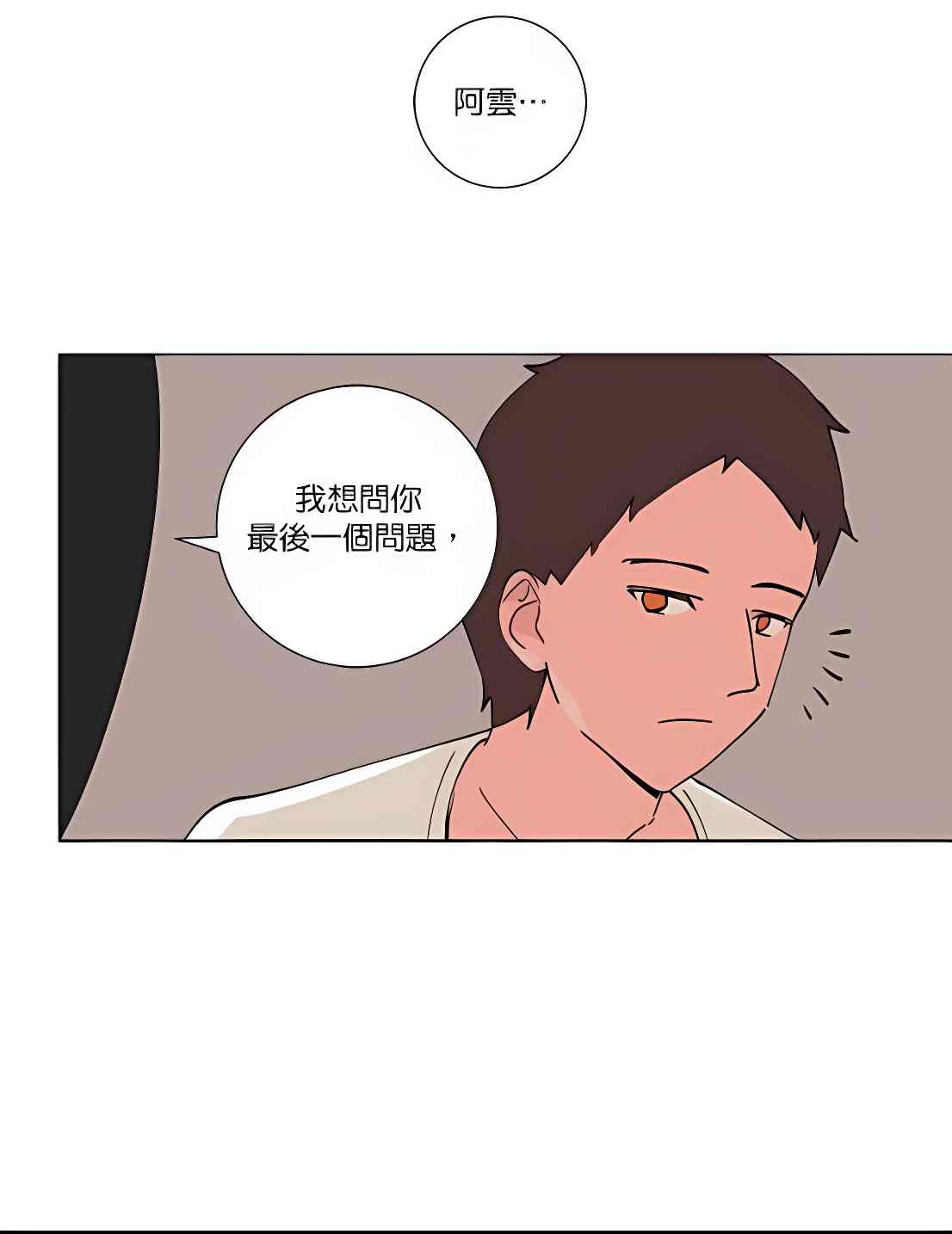 少女妈咪 88话 第31页