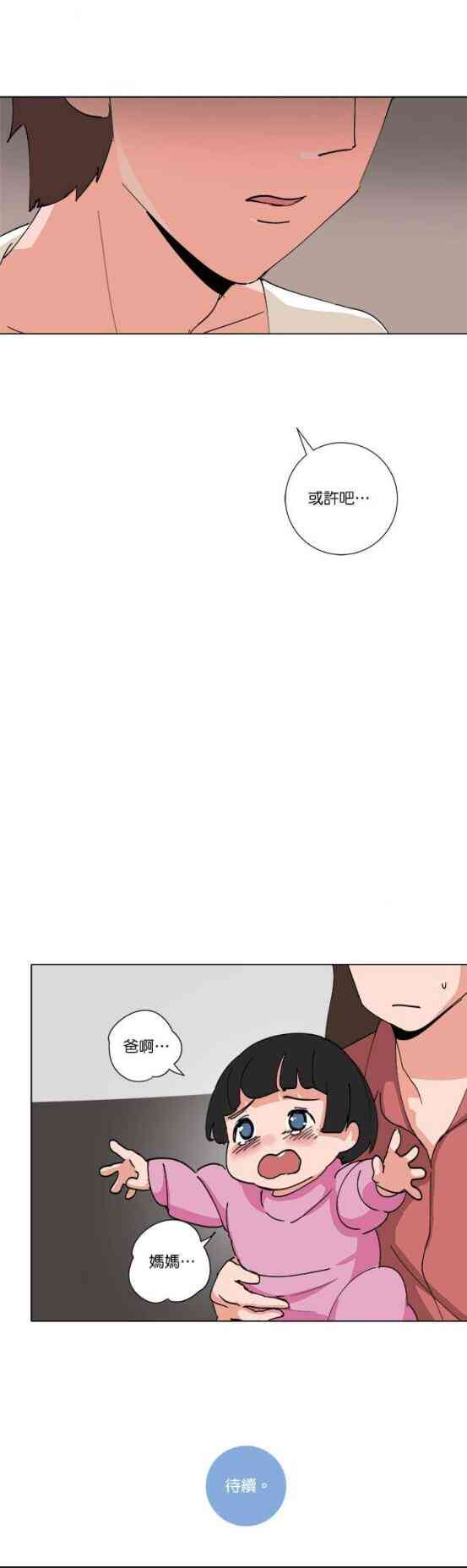 少女妈咪88话图