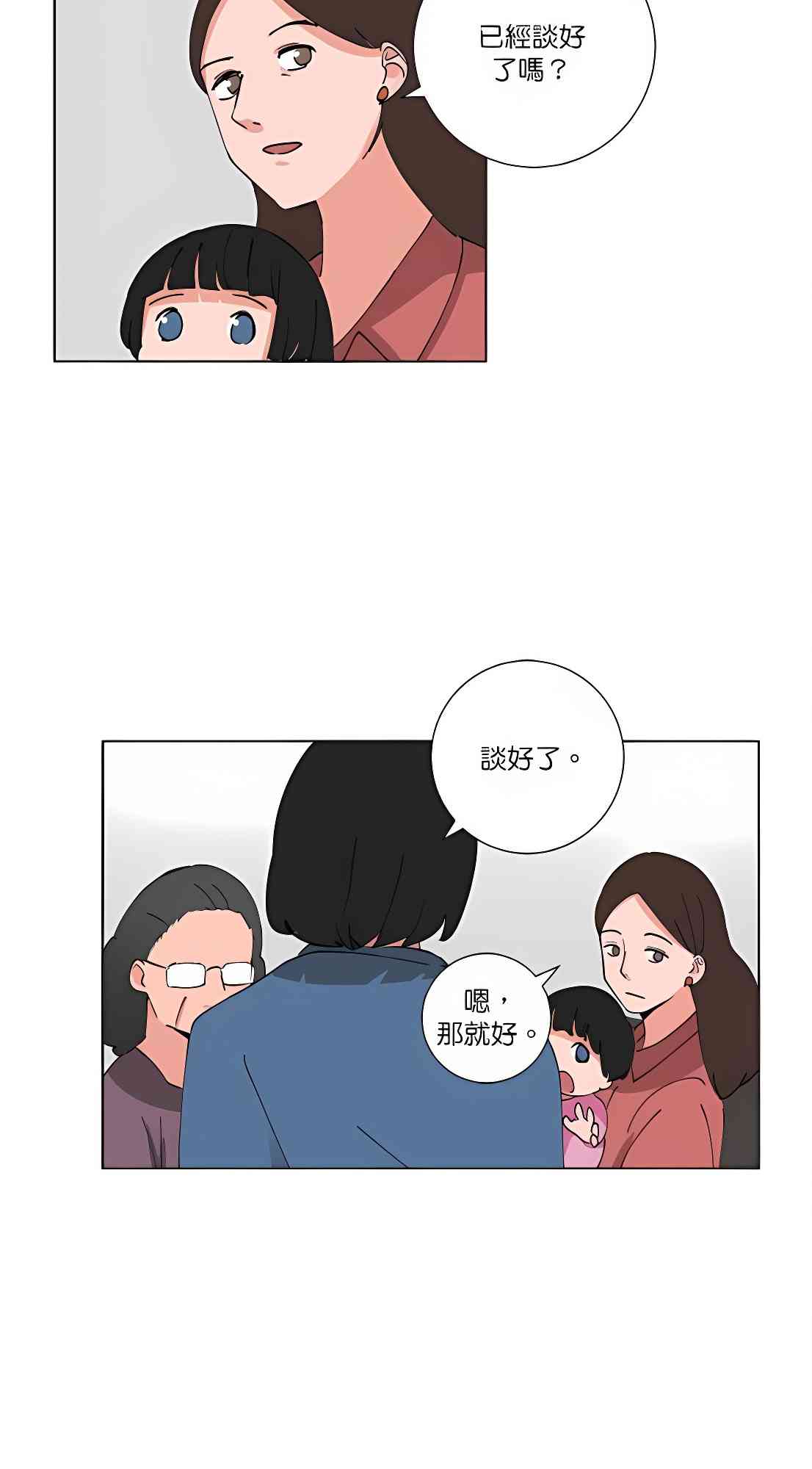 少女妈咪 89话 第1页