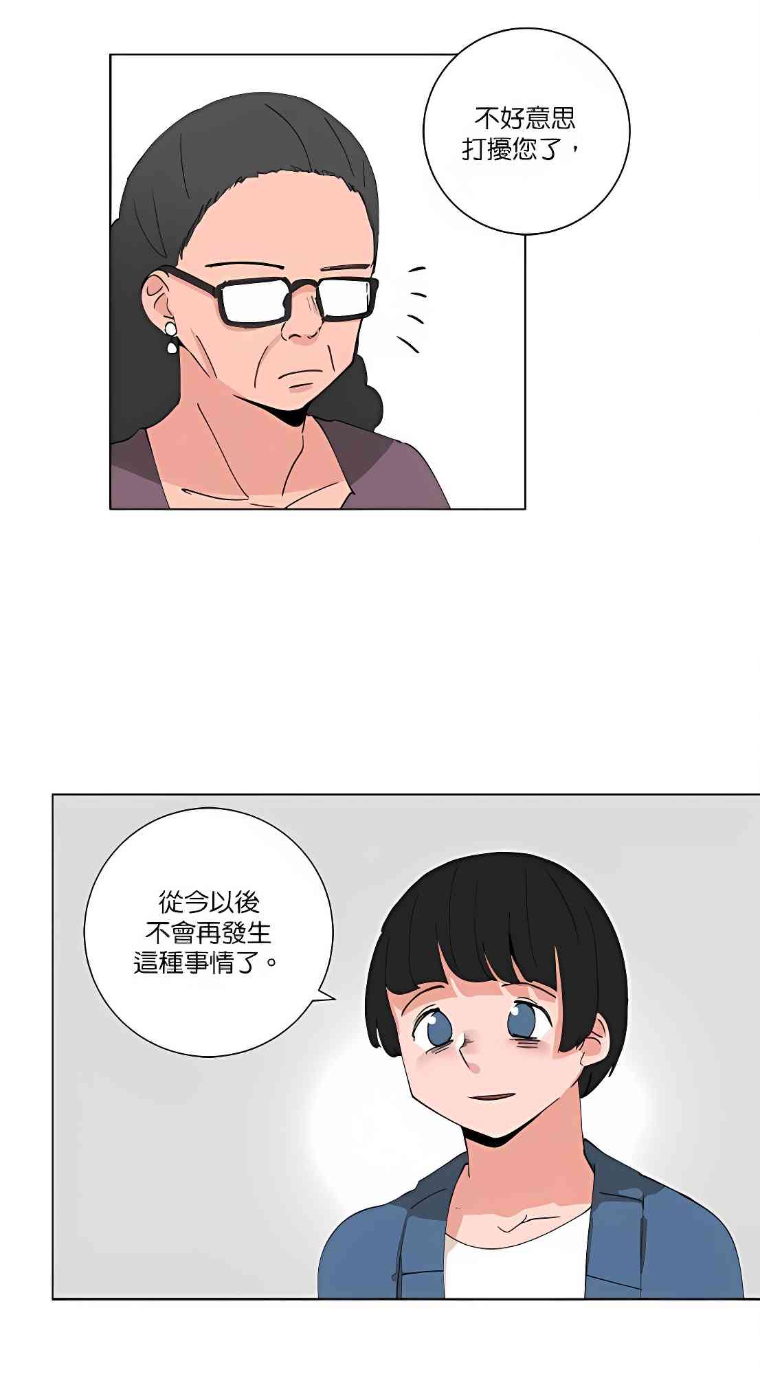 少女妈咪 89话 第2页