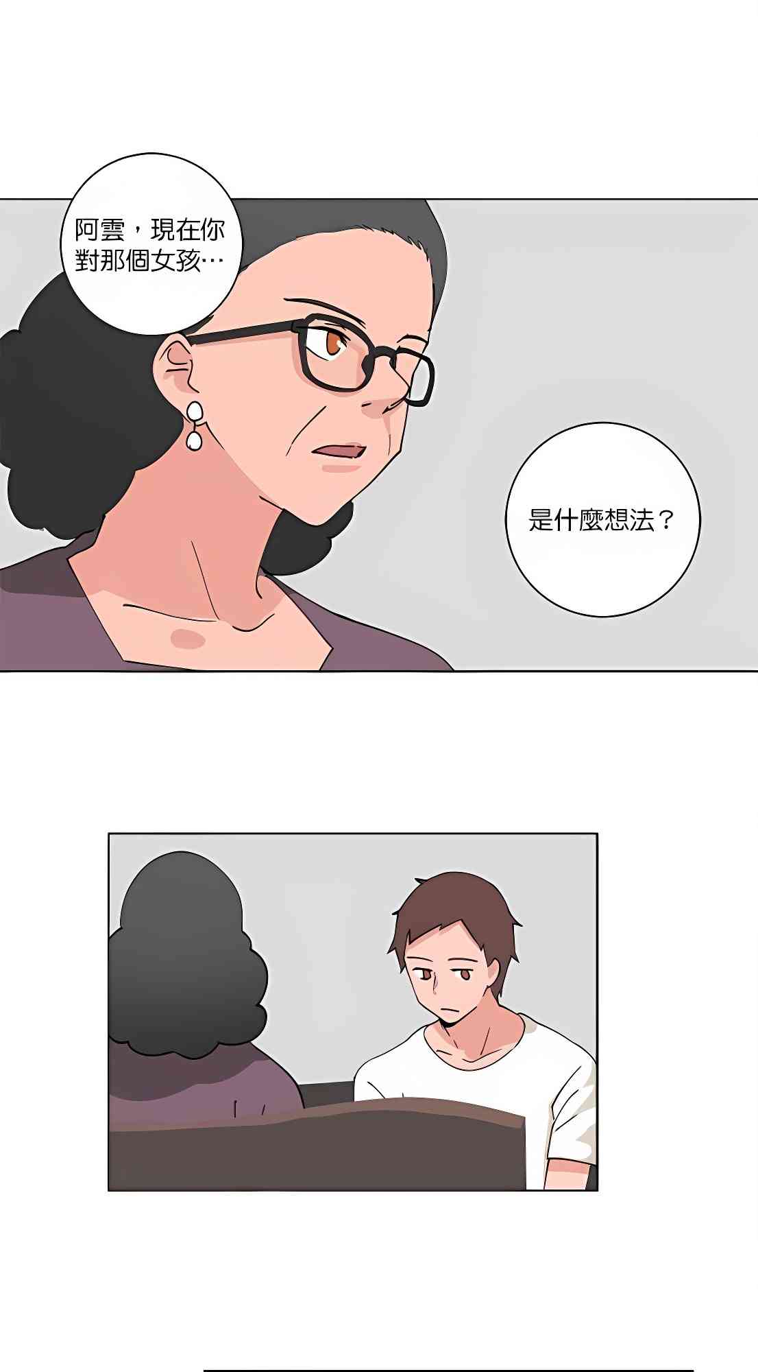 少女妈咪 89话 第5页