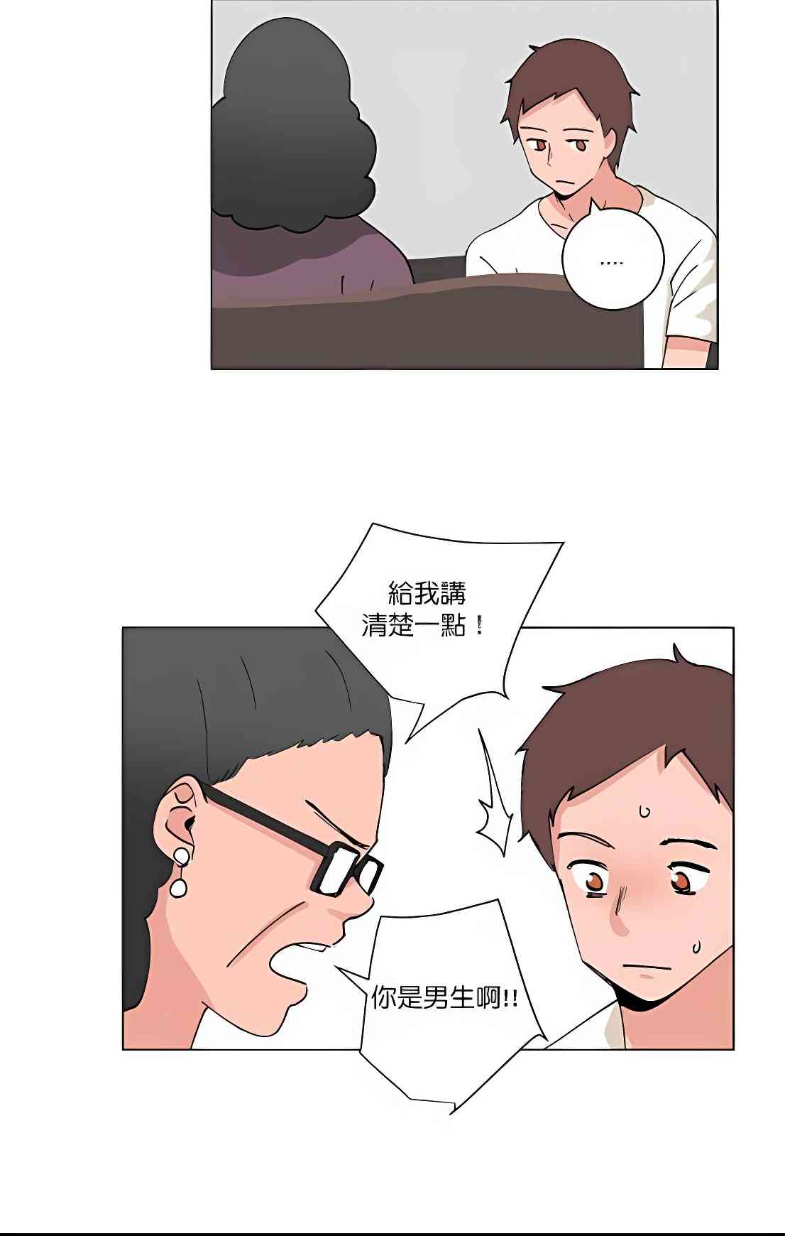 少女妈咪 89话 第6页