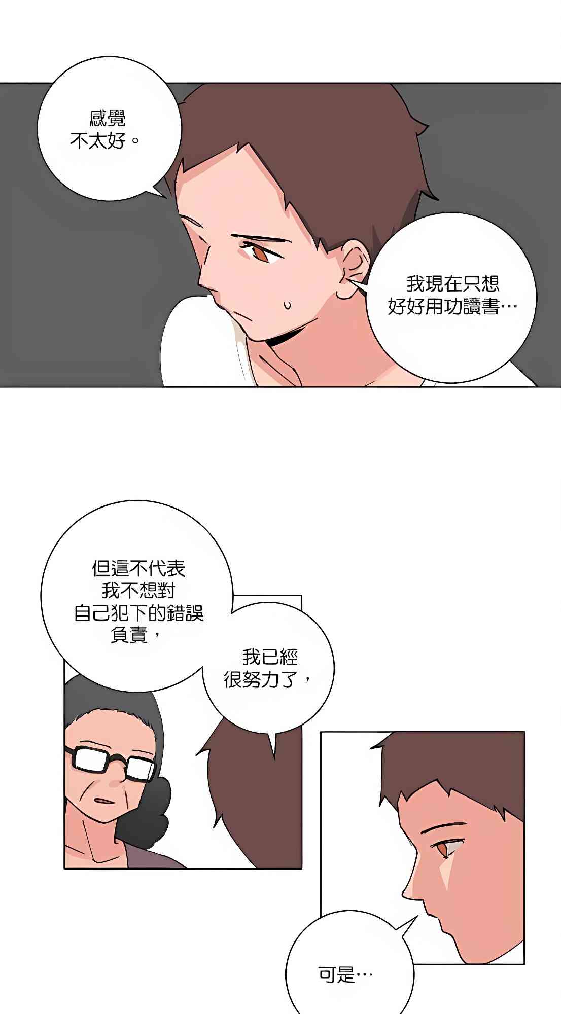 少女妈咪 89话 第7页