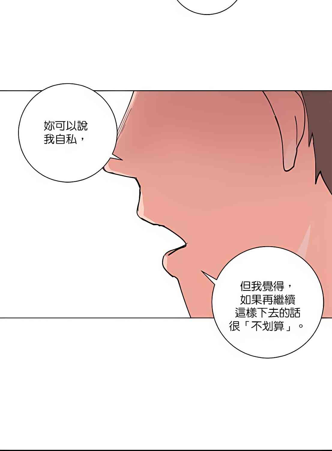 少女妈咪 89话 第8页