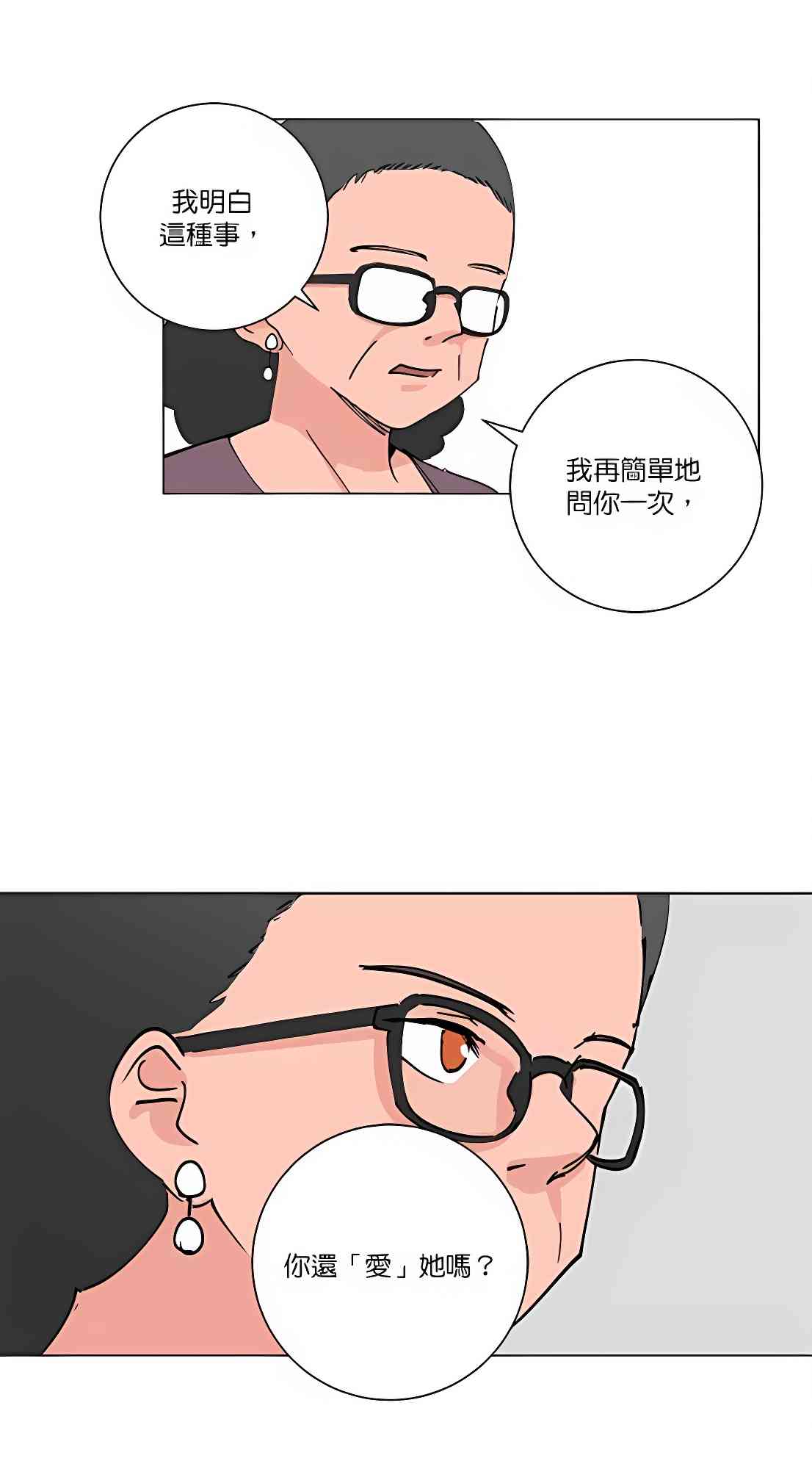 少女妈咪 89话 第9页