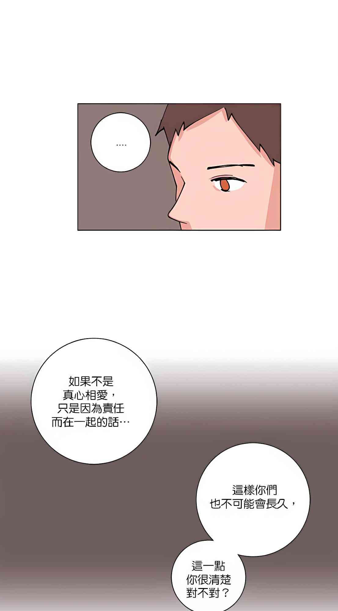 少女妈咪 89话 第10页