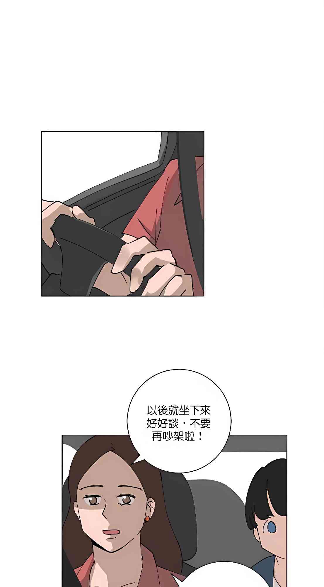 少女妈咪 89话 第12页