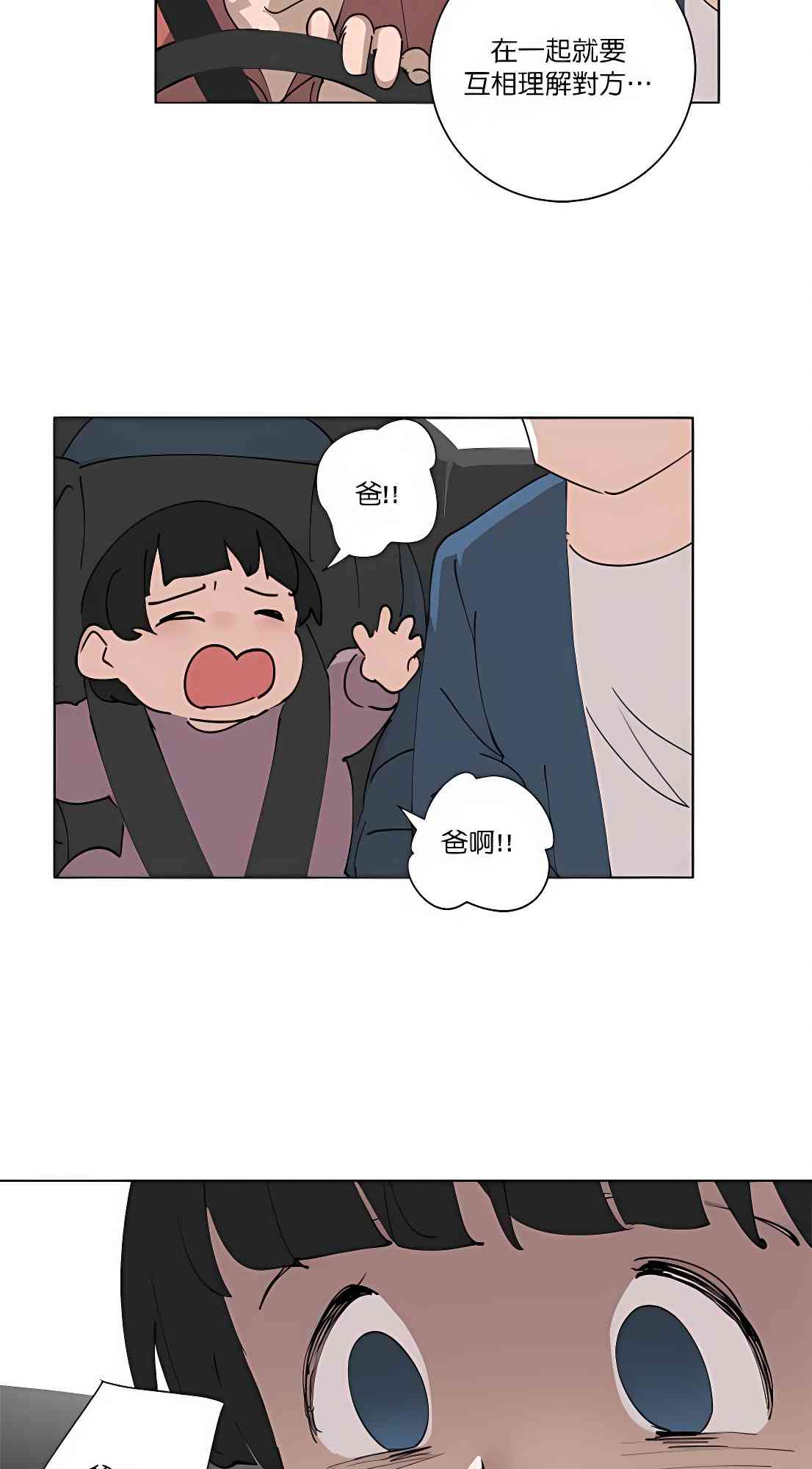 少女妈咪 89话 第13页