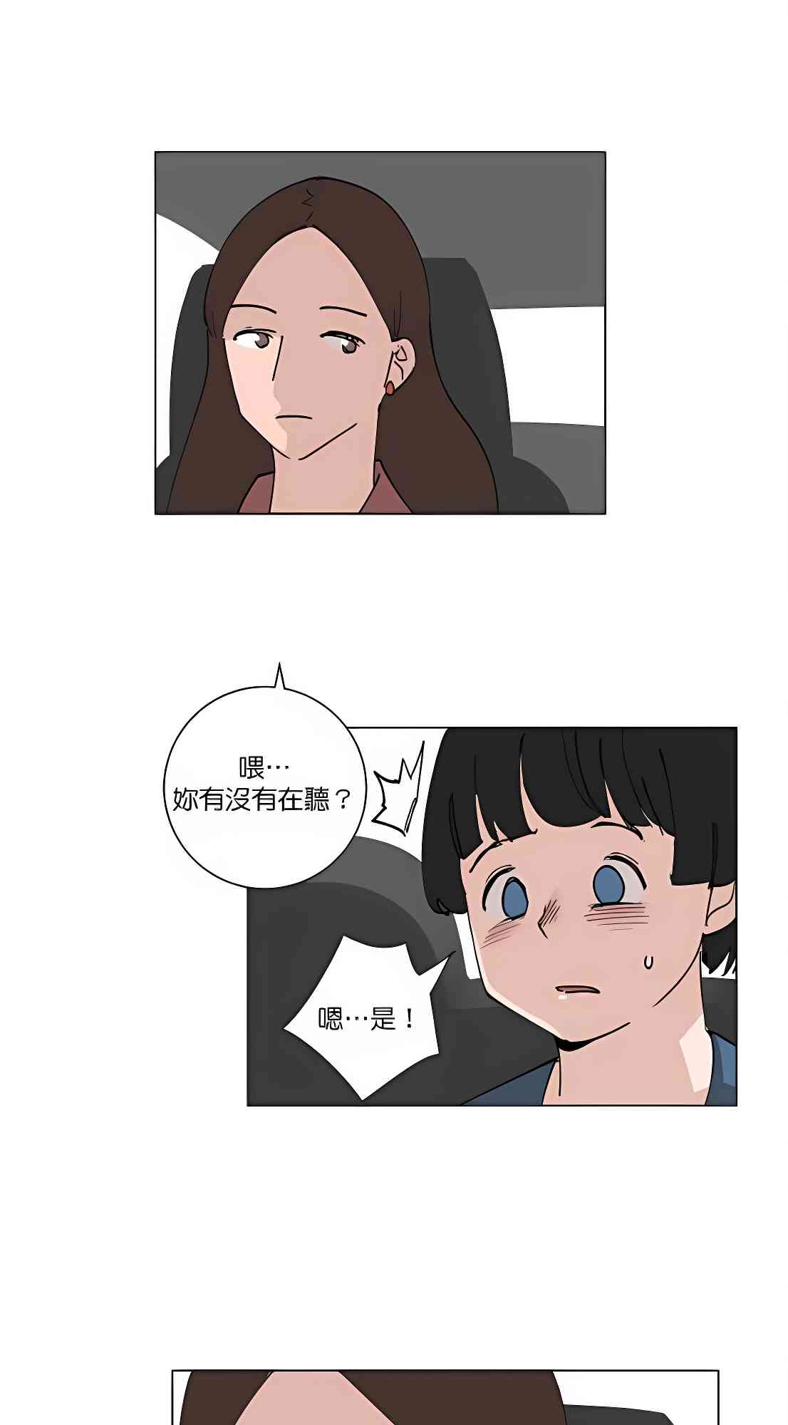 少女妈咪 89话 第15页
