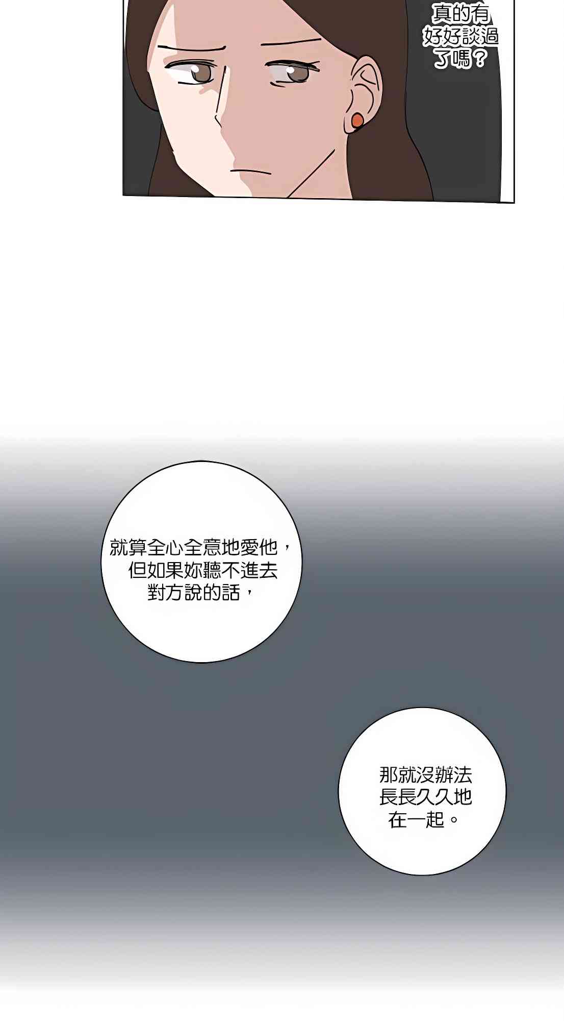 少女妈咪 89话 第16页