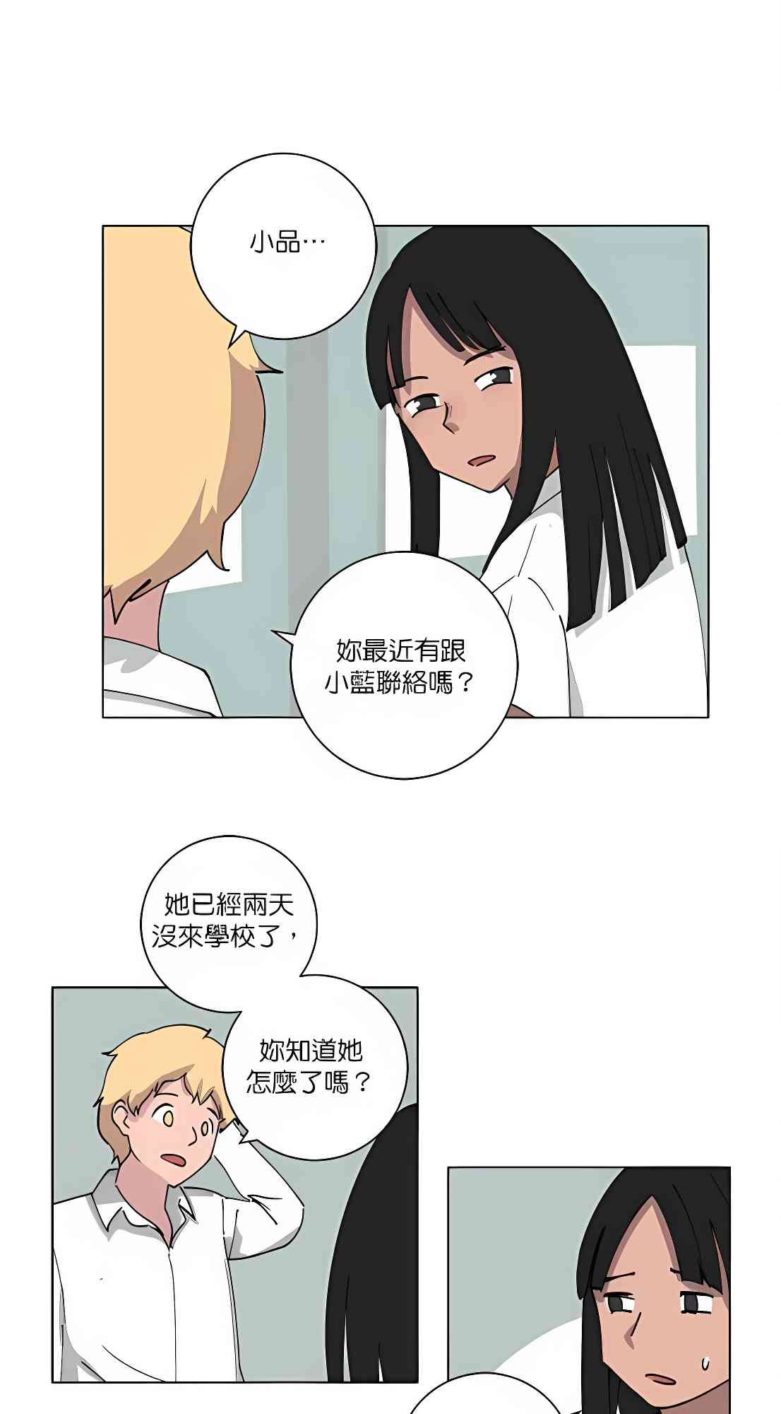 少女妈咪 89话 第19页