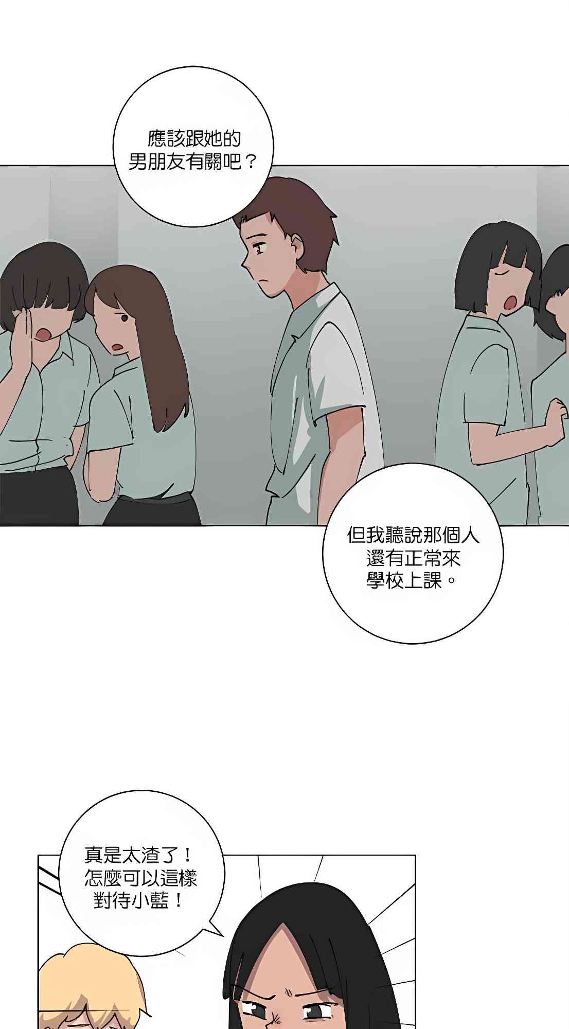 少女妈咪 89话 第21页