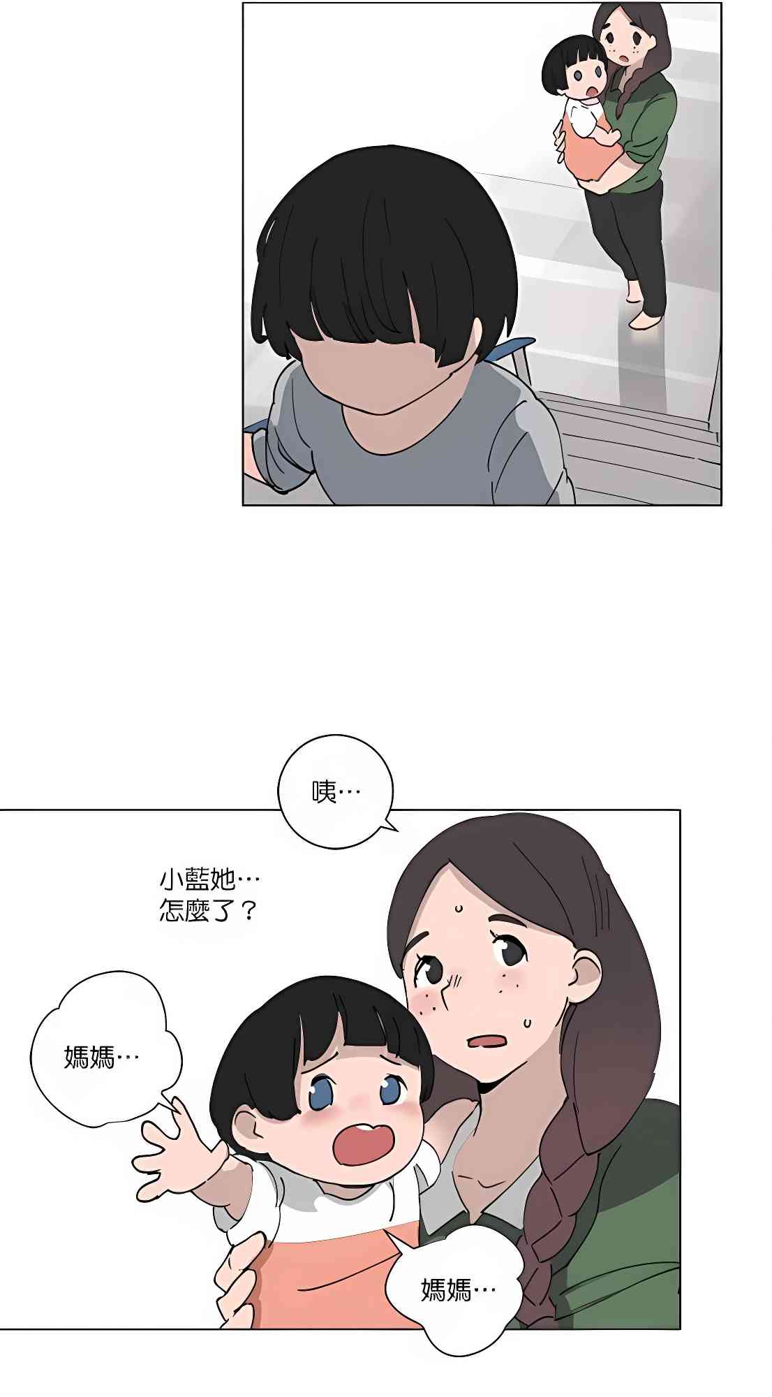 少女妈咪 89话 第26页