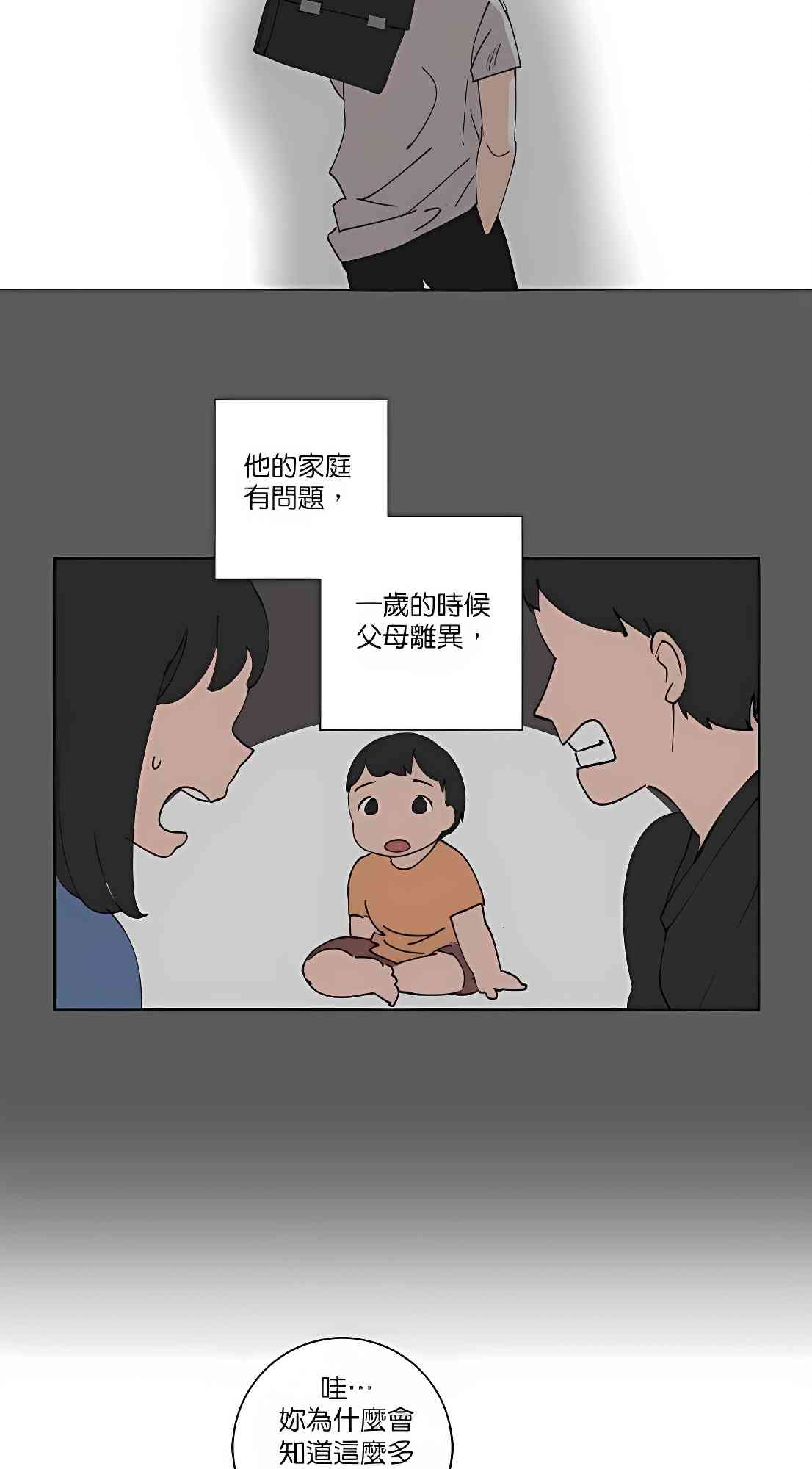 少女妈咪 89话 第29页