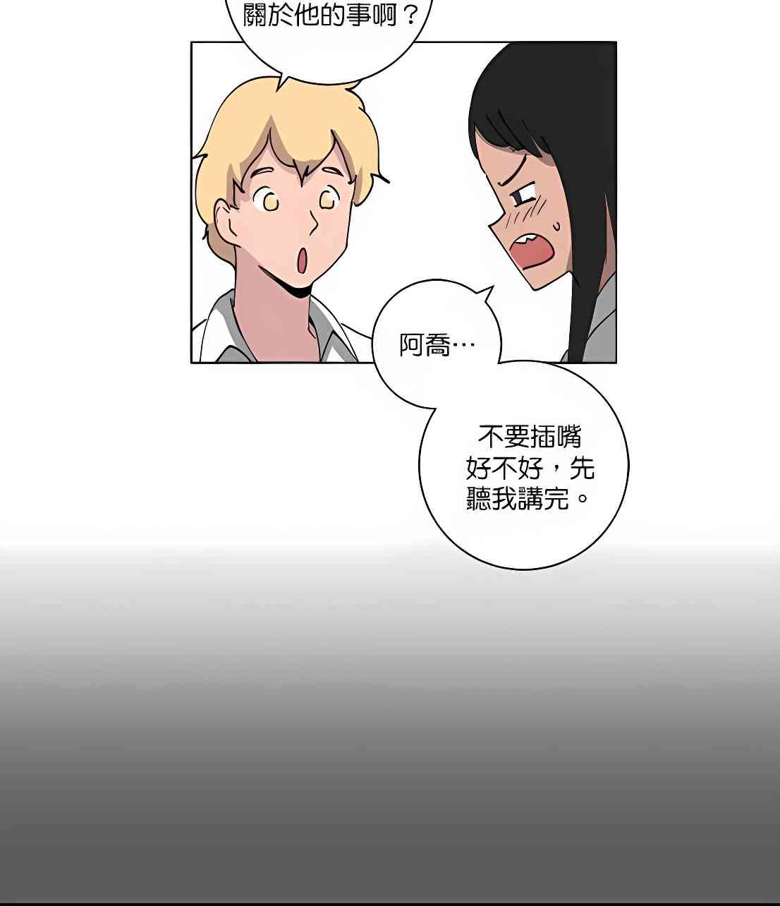 少女妈咪 89话 第30页