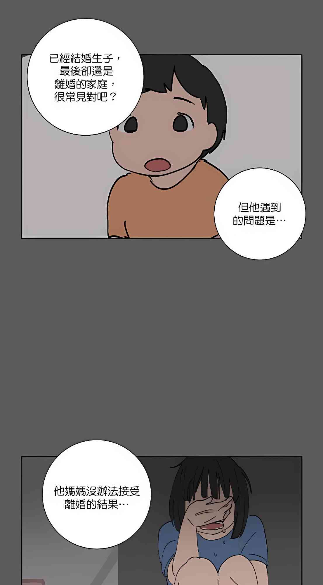 少女妈咪 89话 第31页