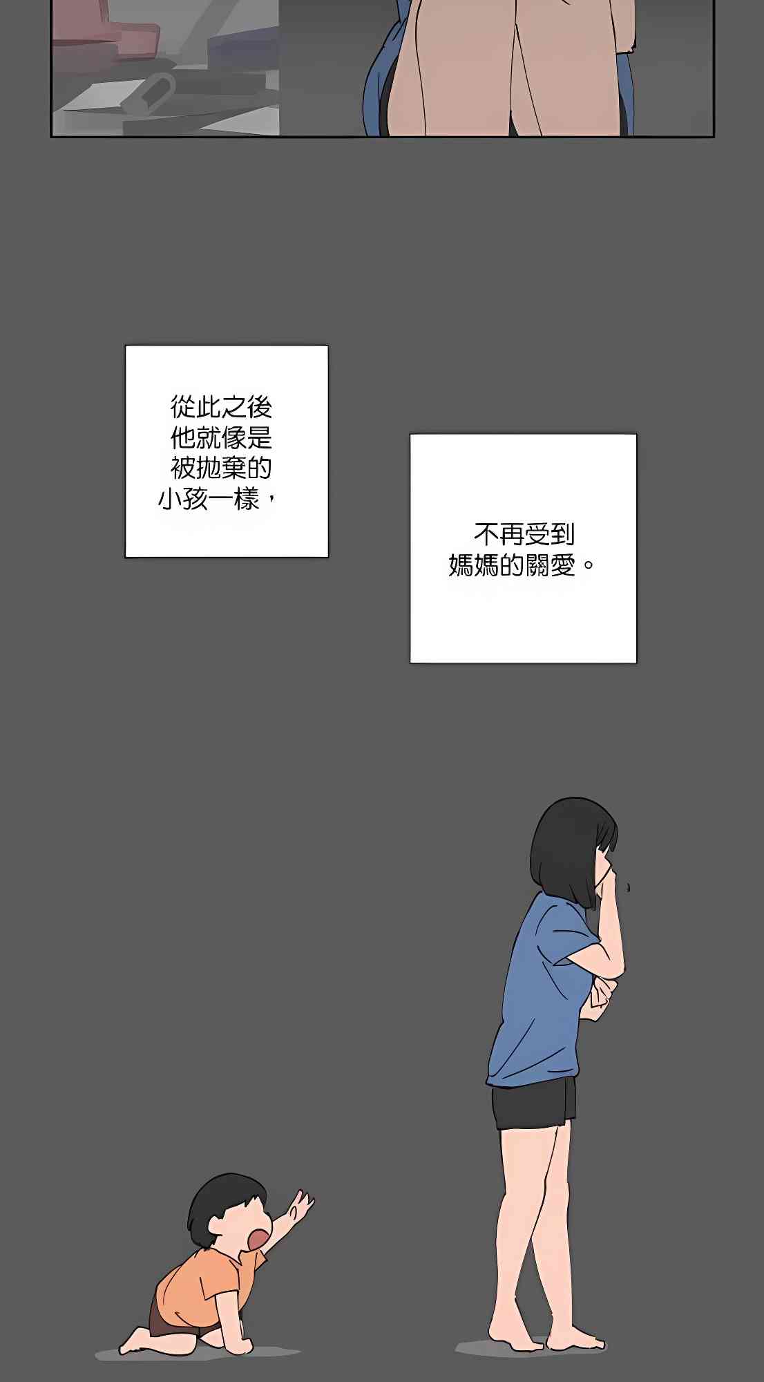 少女妈咪 89话 第32页