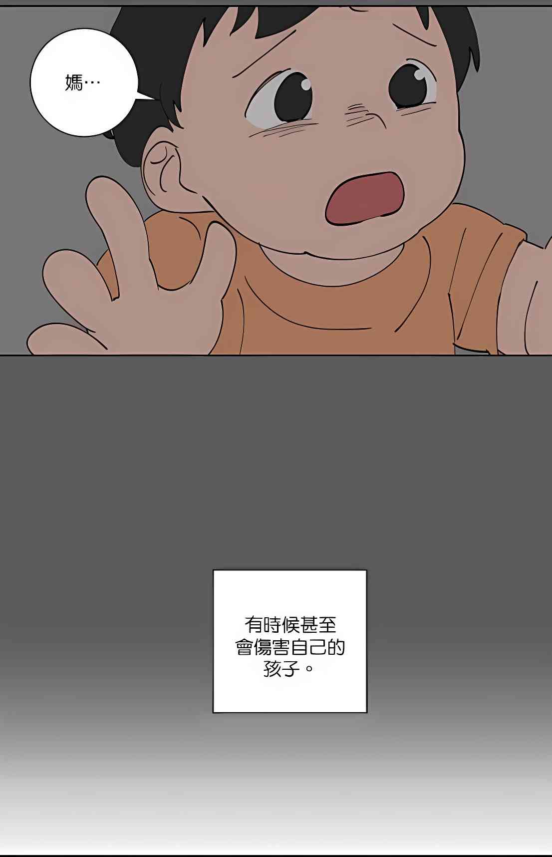 少女妈咪 89话 第35页