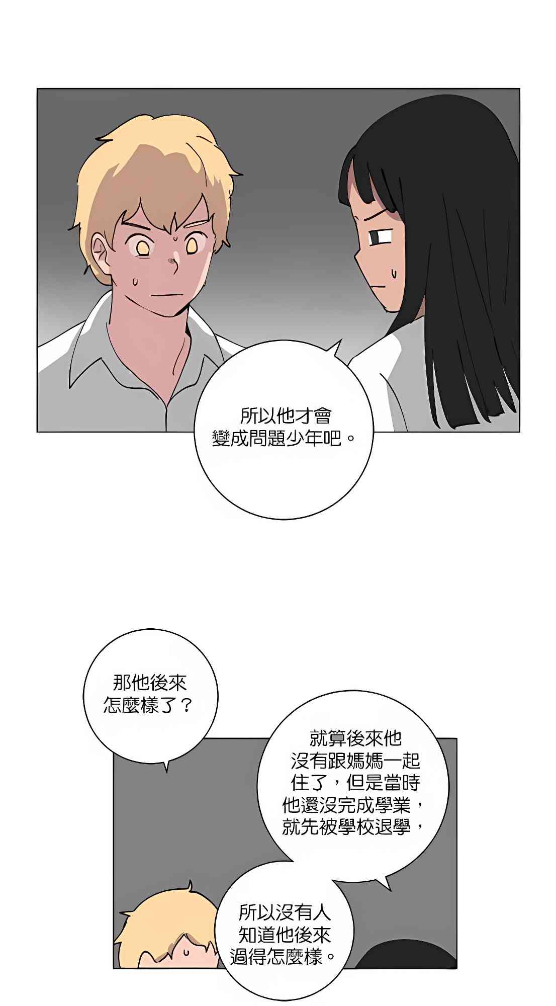 少女妈咪 89话 第36页