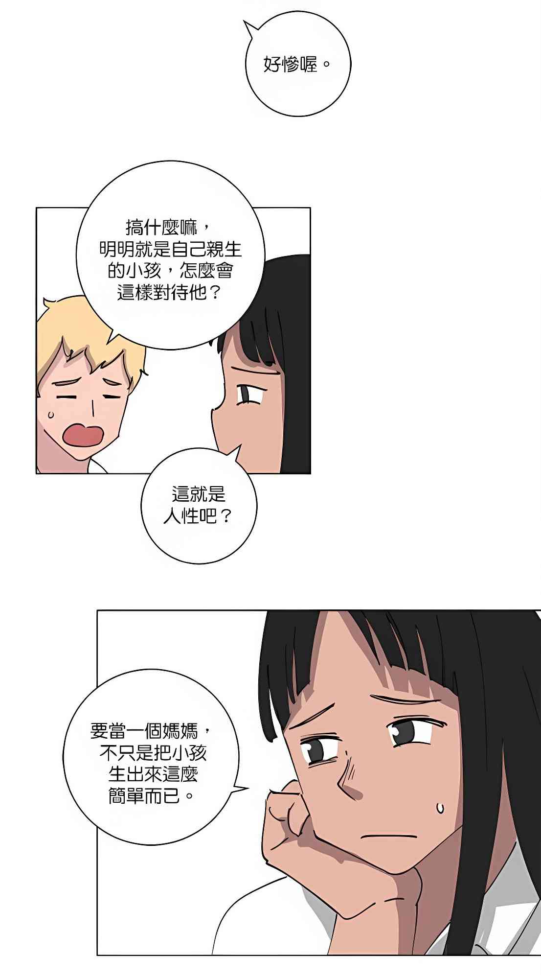 少女妈咪 89话 第37页