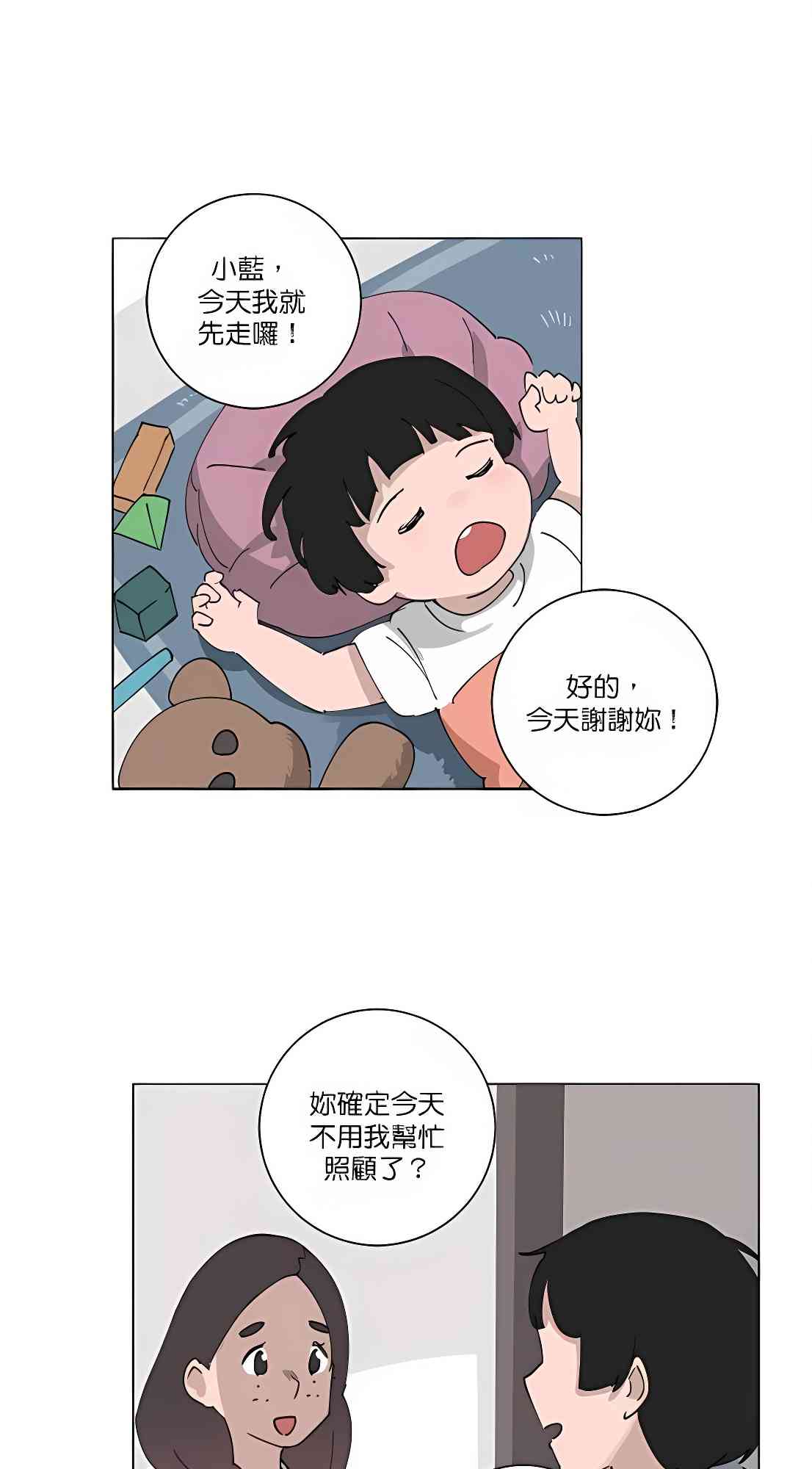 少女妈咪 89话 第39页