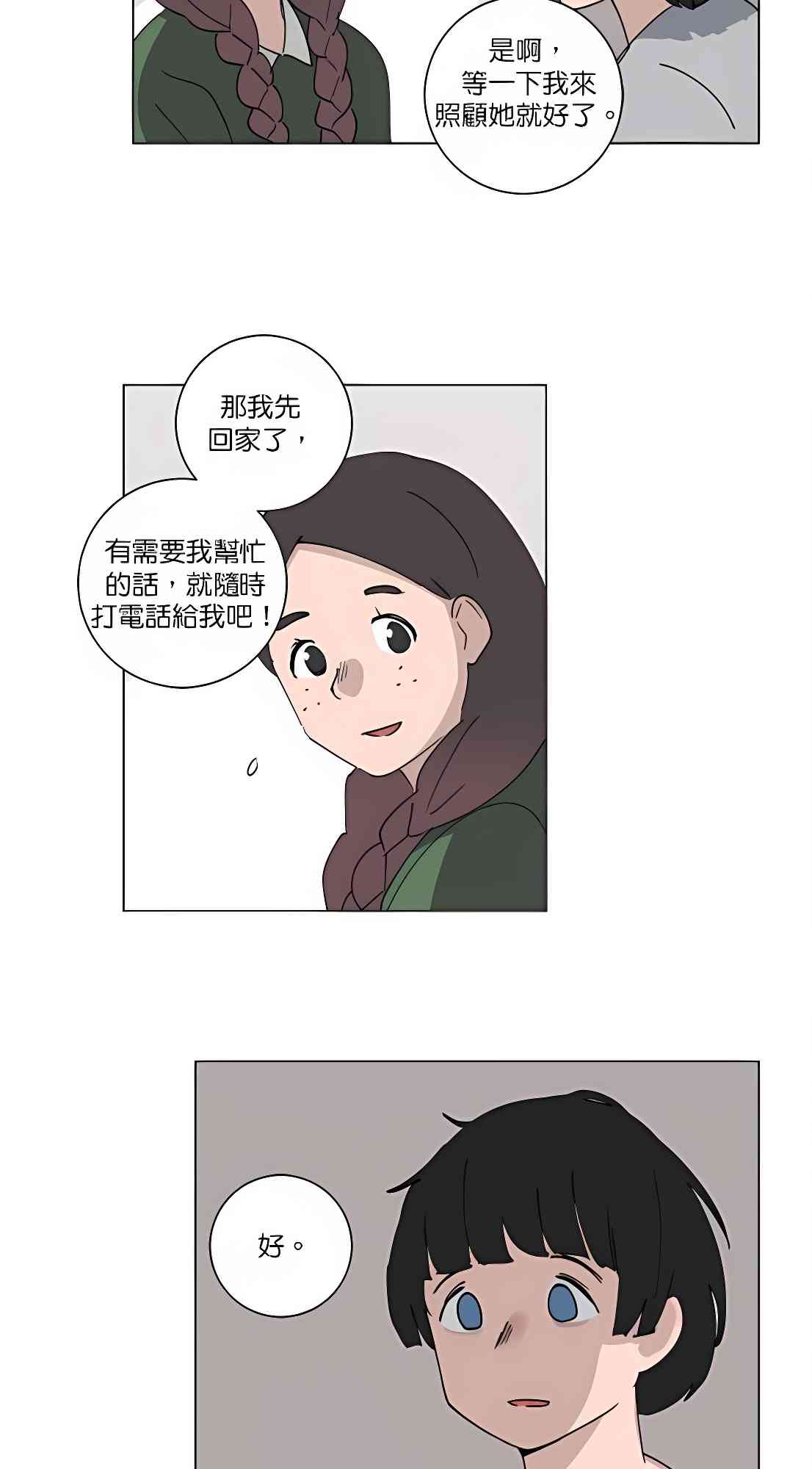 少女妈咪 89话 第40页