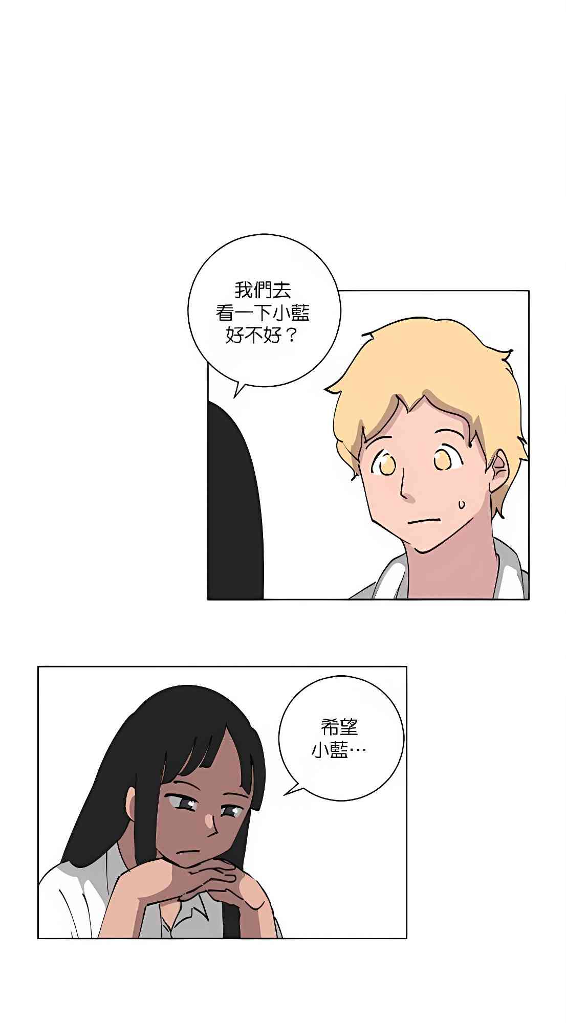 少女妈咪 89话 第42页