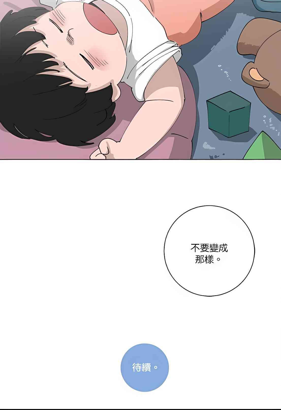 少女妈咪89话图