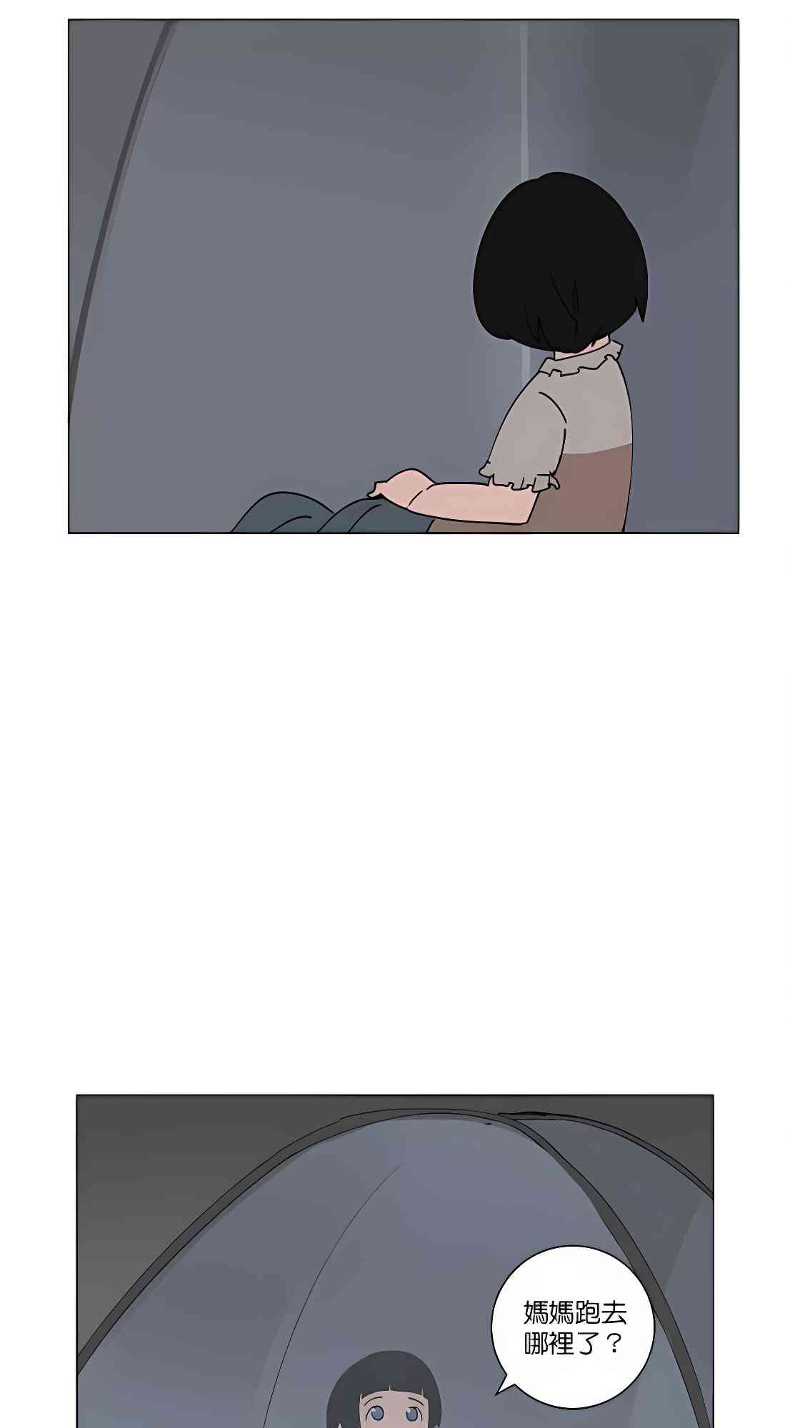 少女妈咪 90话 第3页