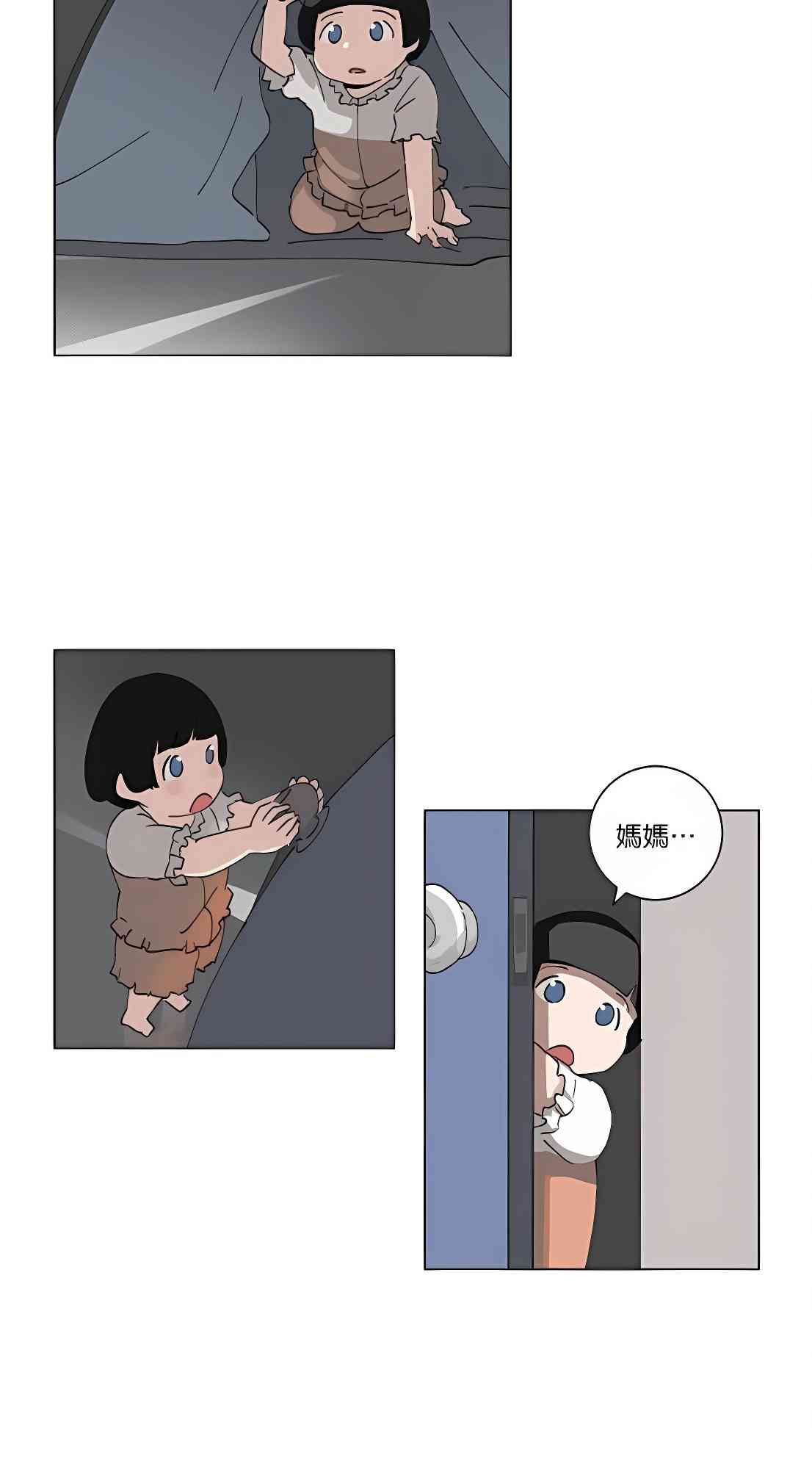 少女妈咪 90话 第6页