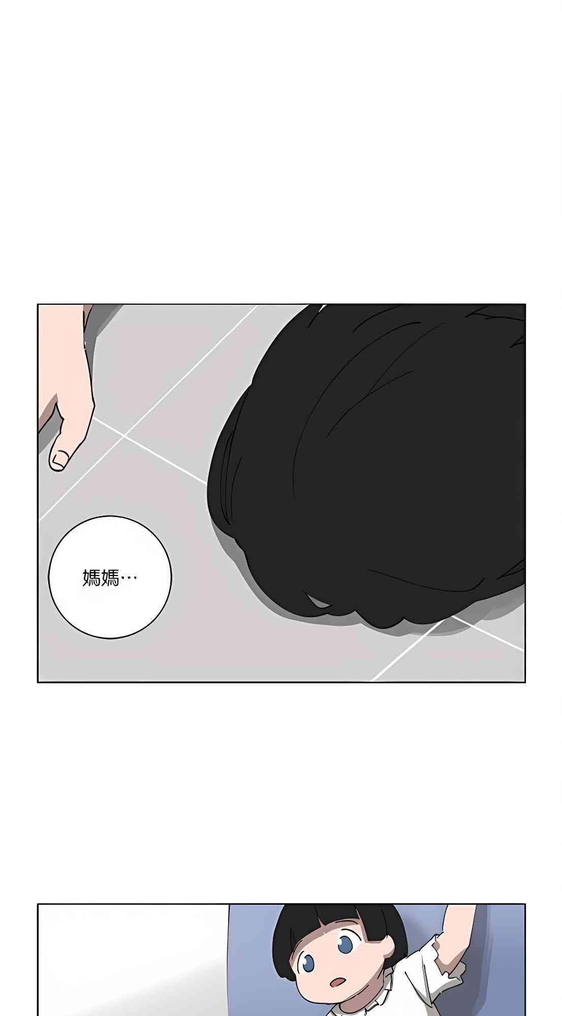 少女妈咪 90话 第8页