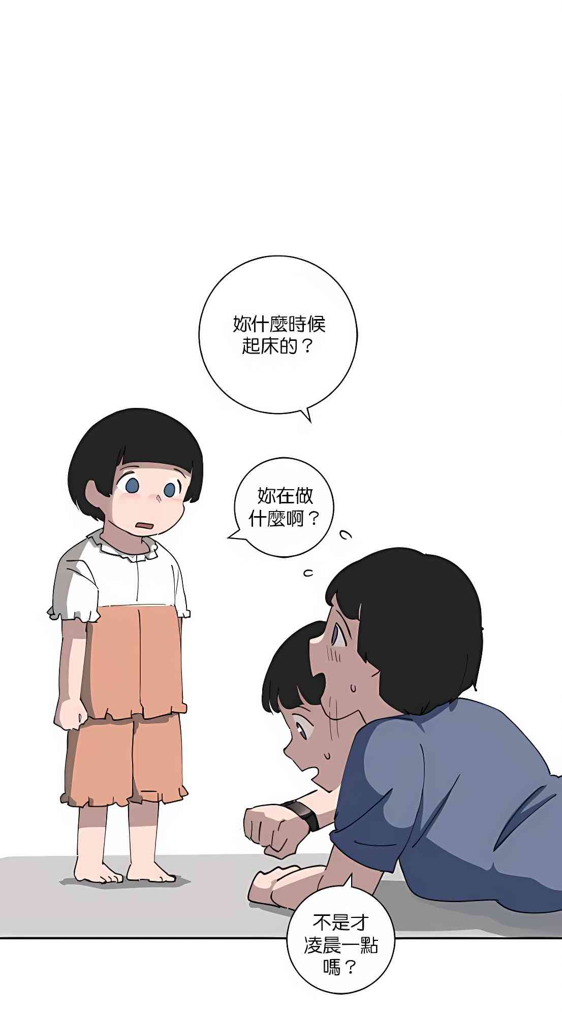 少女妈咪 90话 第13页