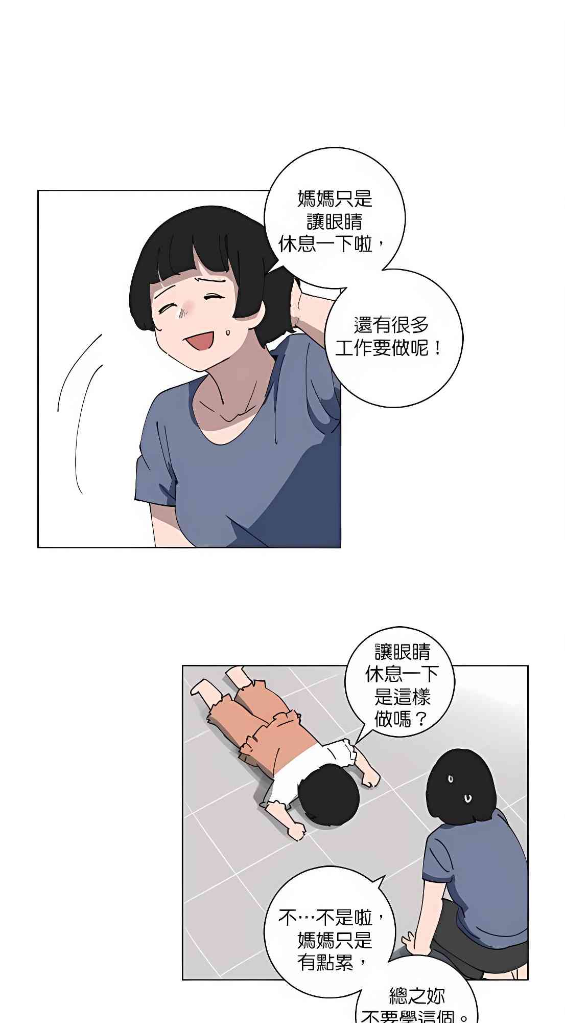 少女妈咪 90话 第14页