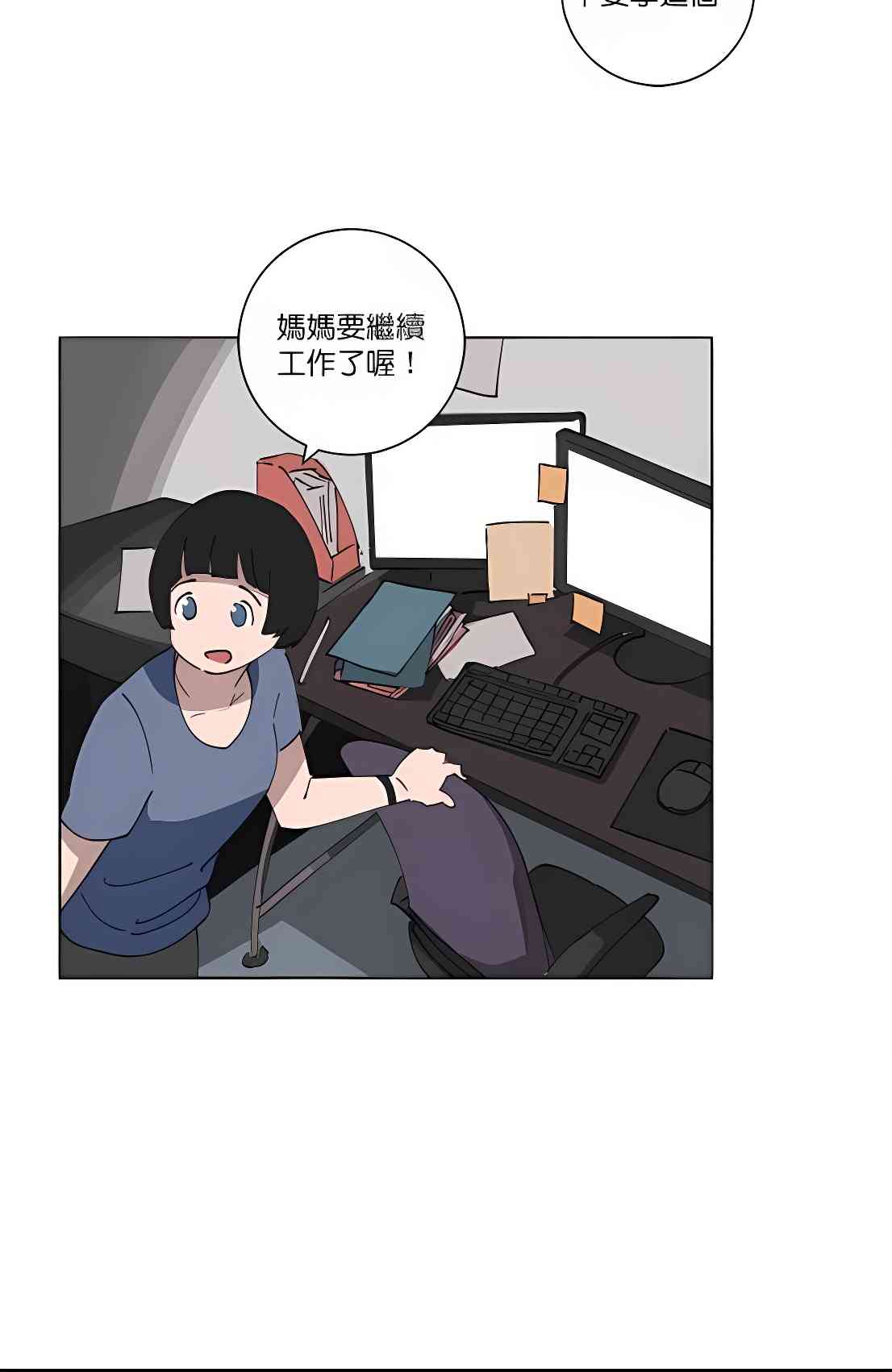 少女妈咪 90话 第15页