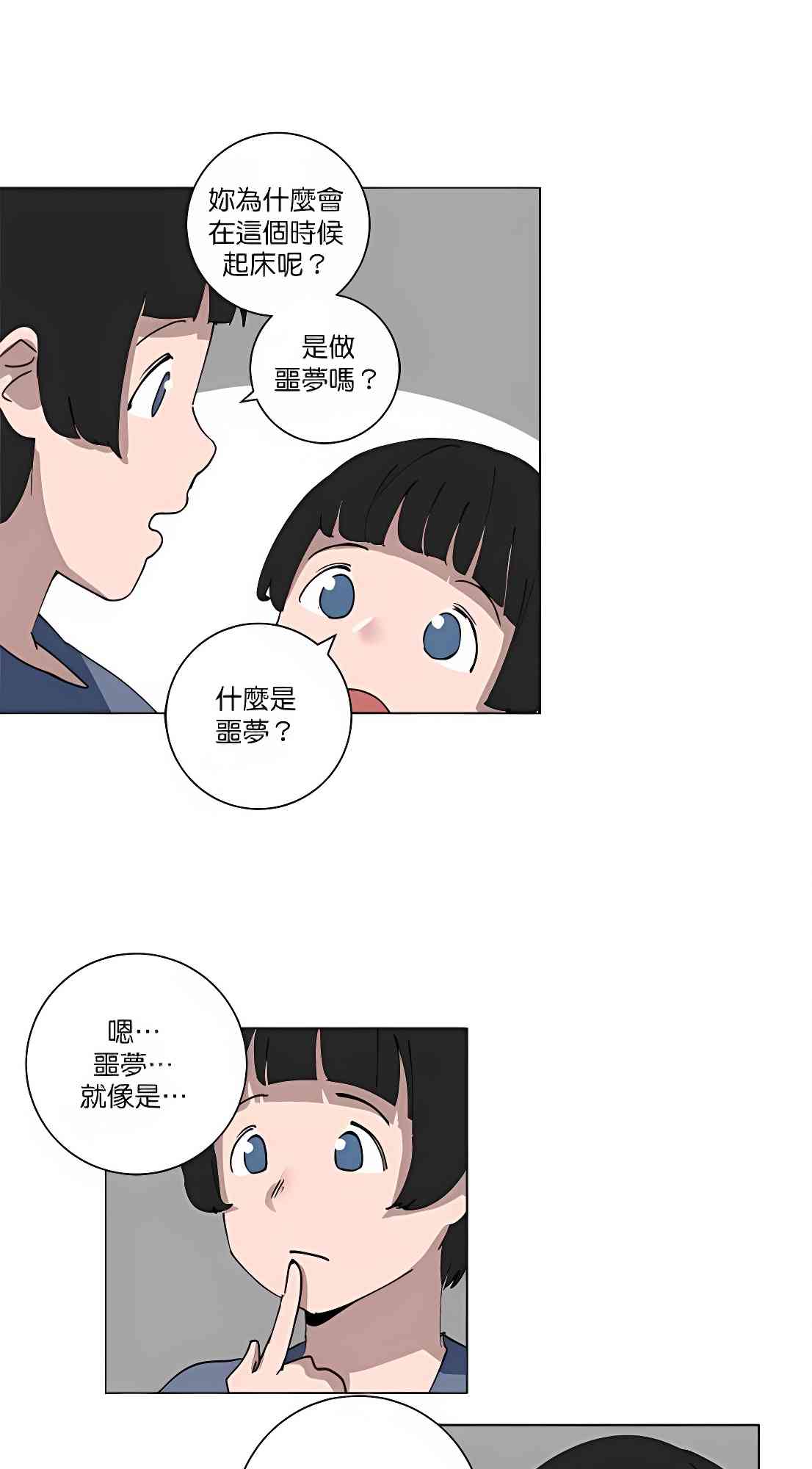 少女妈咪 90话 第21页