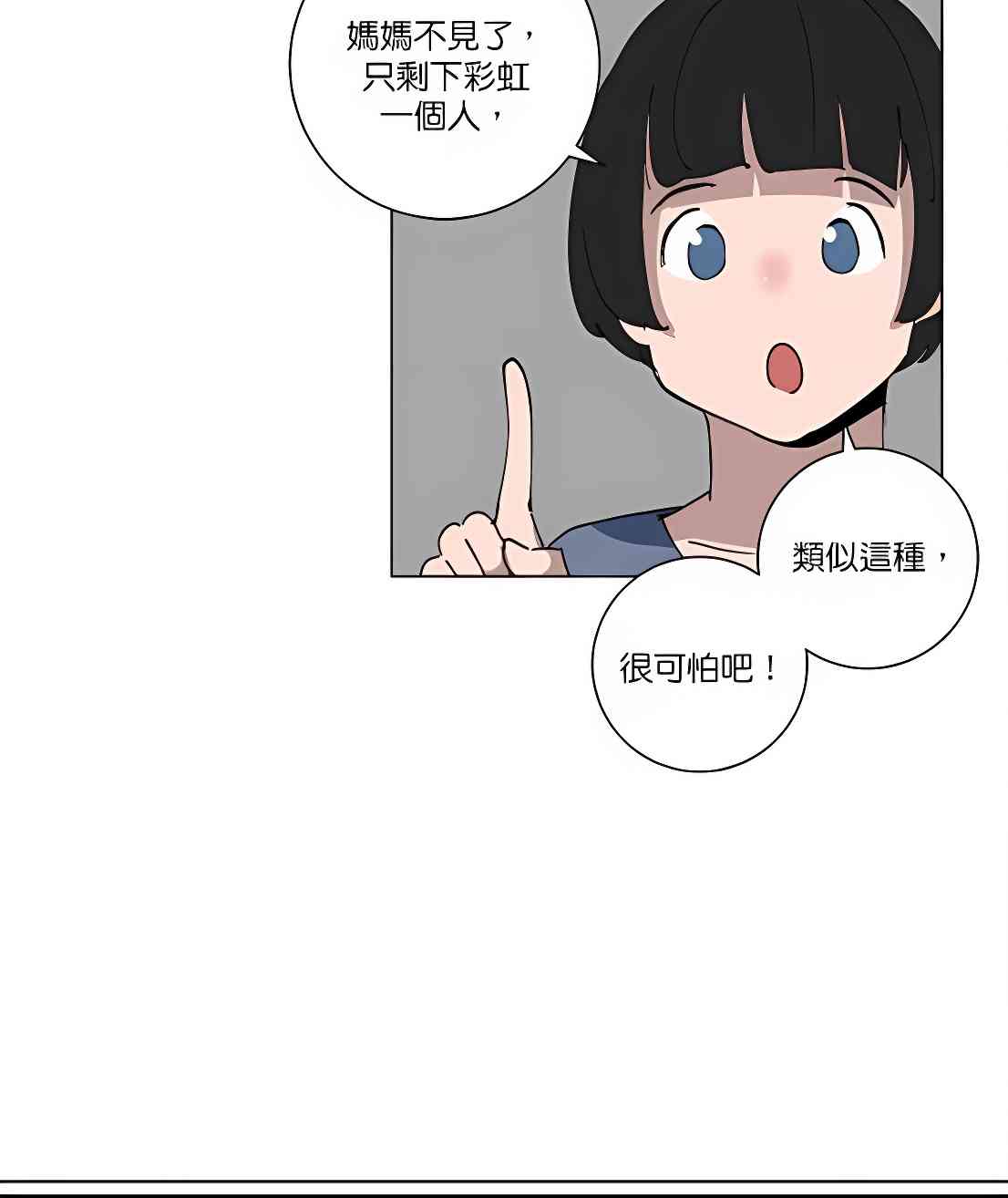 少女妈咪 90话 第22页