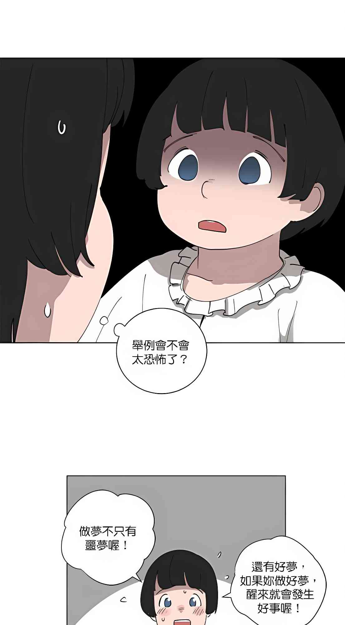 少女妈咪 90话 第23页