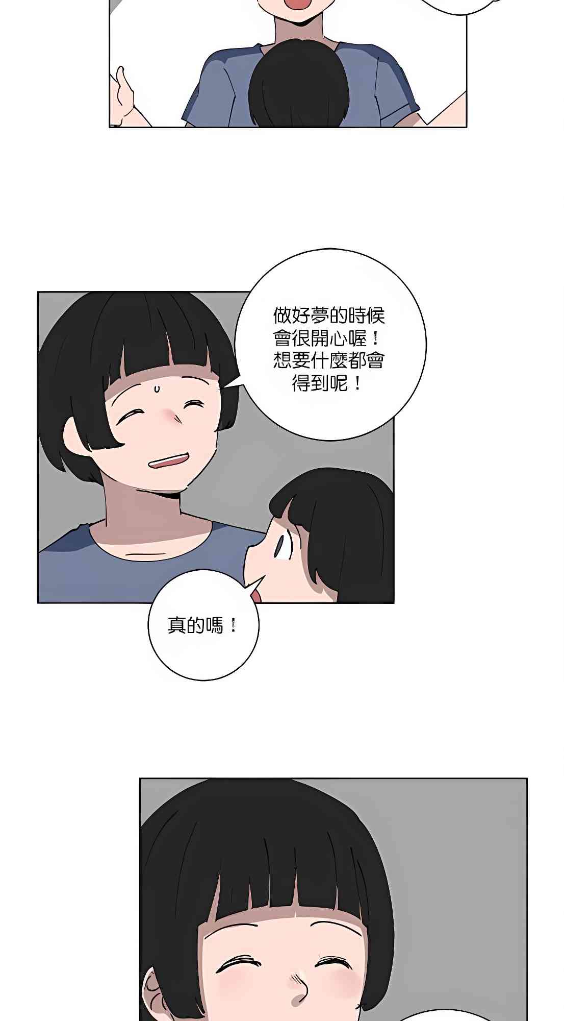 少女妈咪 90话 第24页